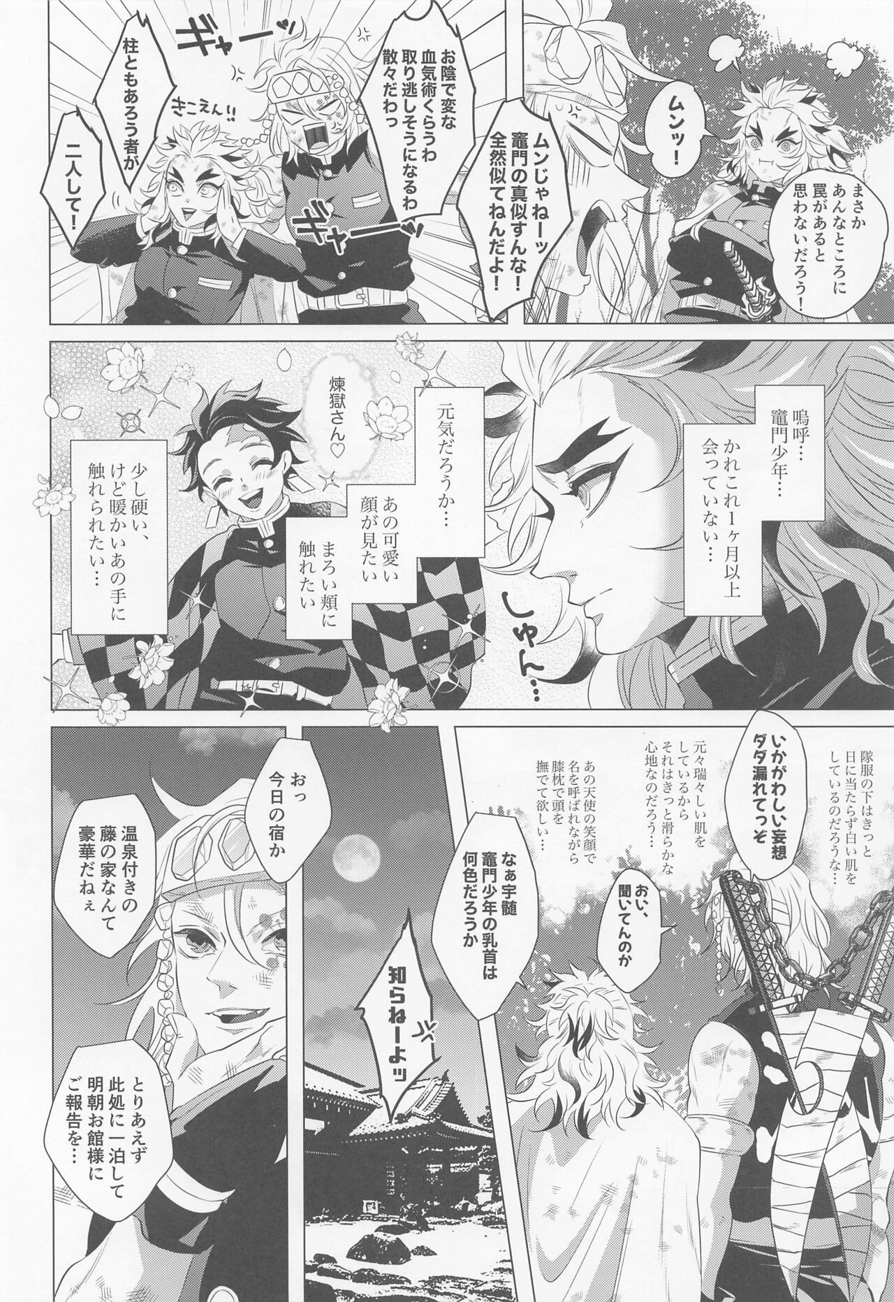 Tamayura page 5 full