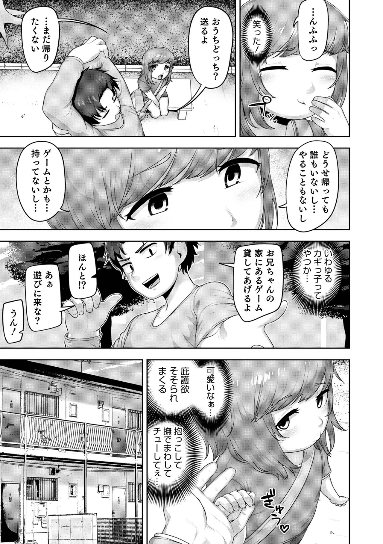 Otokonoko HEAVEN Vol. 62 page 9 full