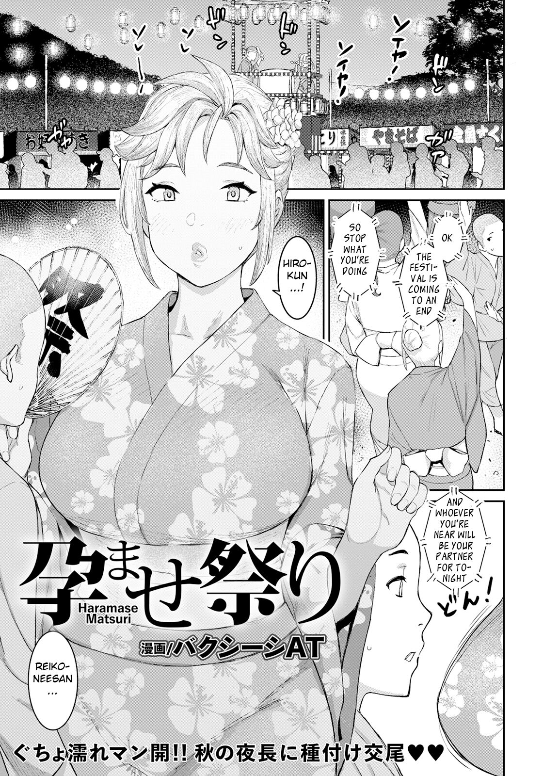 Haramase Matsuri page 1 full