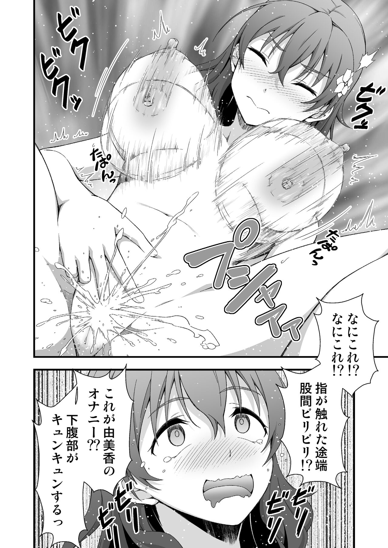 Kimi no Kawa Kimi no Nioi page 10 full