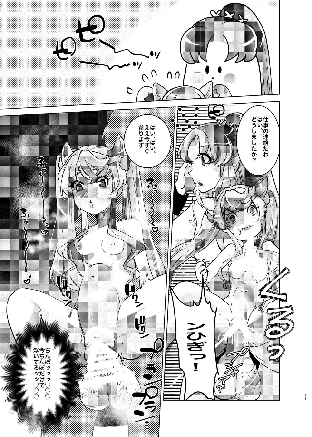 Okkii Serena ga Futanari de Chicchai Maria o Harabote sasechau Shimai Ai page 10 full