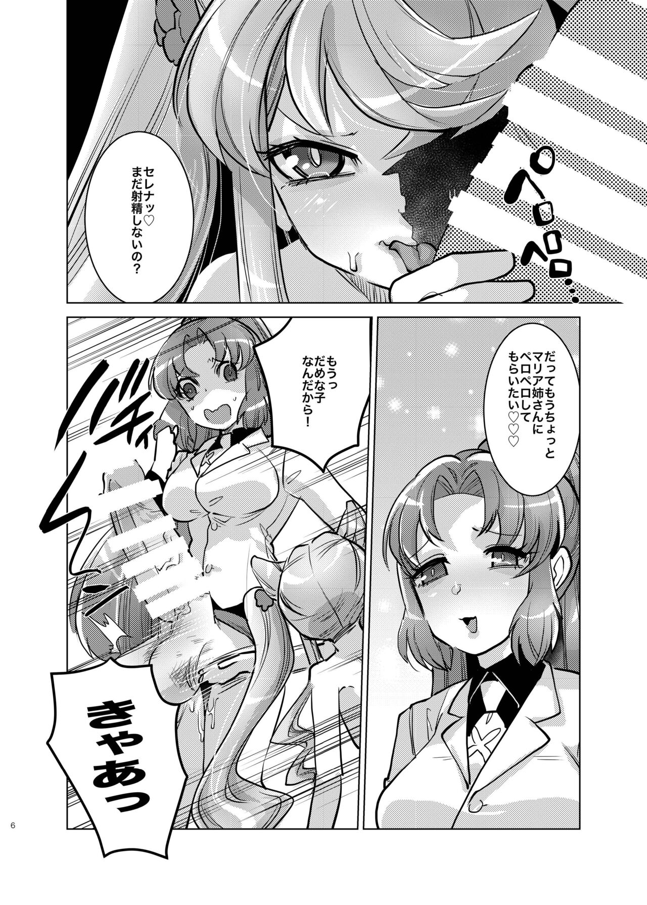 Okkii Serena ga Futanari de Chicchai Maria o Harabote sasechau Shimai Ai page 5 full