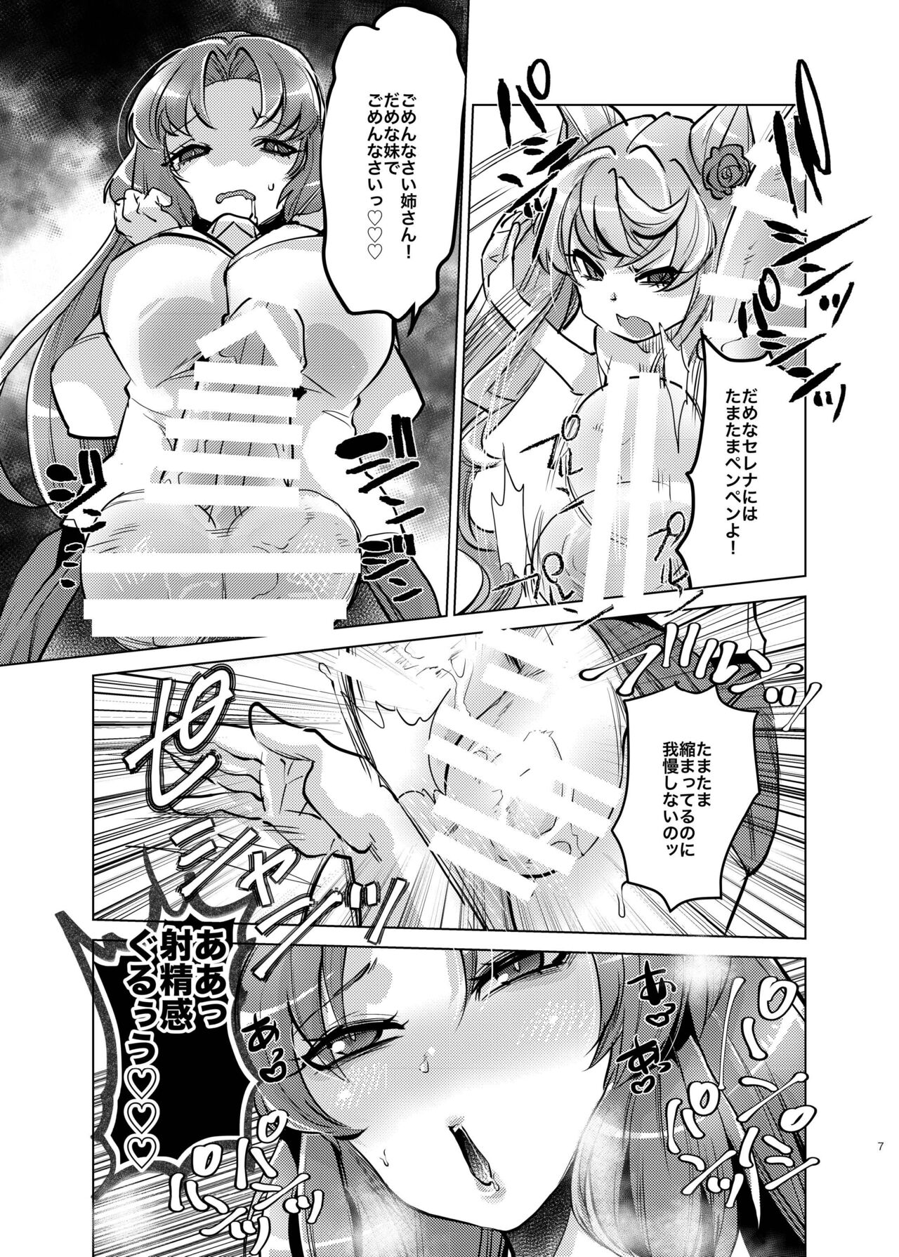 Okkii Serena ga Futanari de Chicchai Maria o Harabote sasechau Shimai Ai page 6 full
