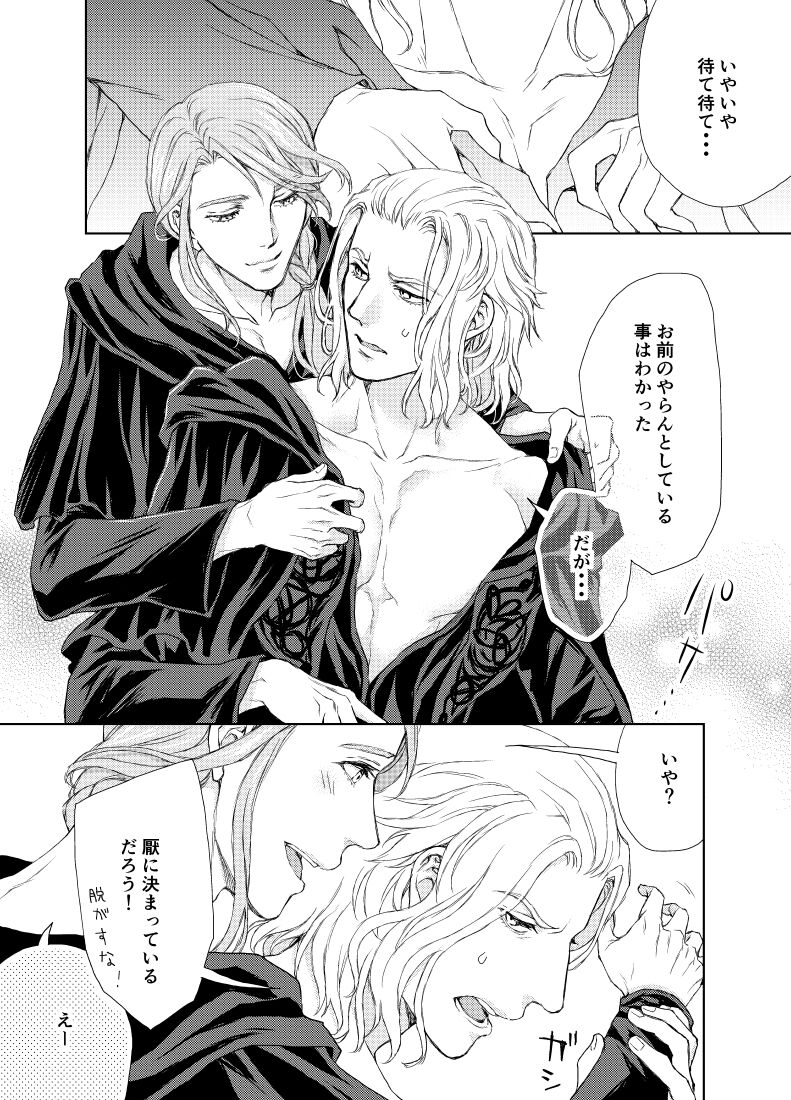 Hythlodaeus x Emet-Selch R18 Comic by キャラウェイ page 2 full