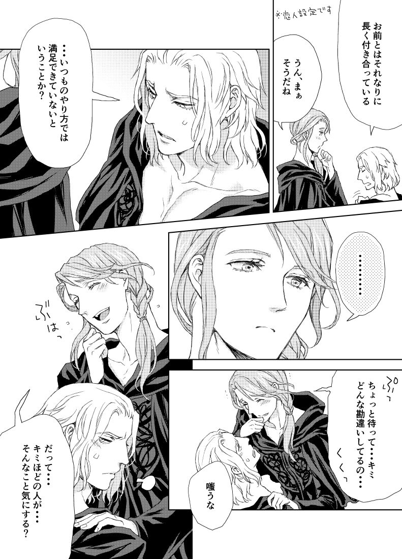Hythlodaeus x Emet-Selch R18 Comic by キャラウェイ page 5 full
