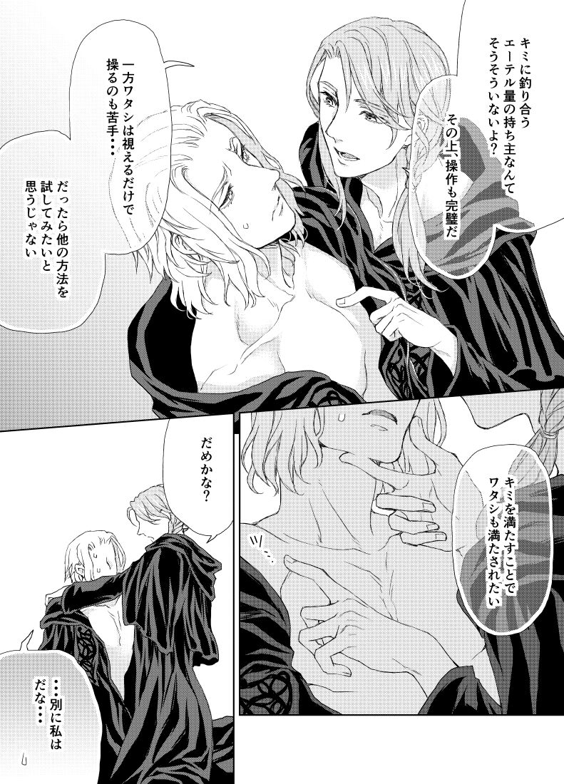 Hythlodaeus x Emet-Selch R18 Comic by キャラウェイ page 6 full