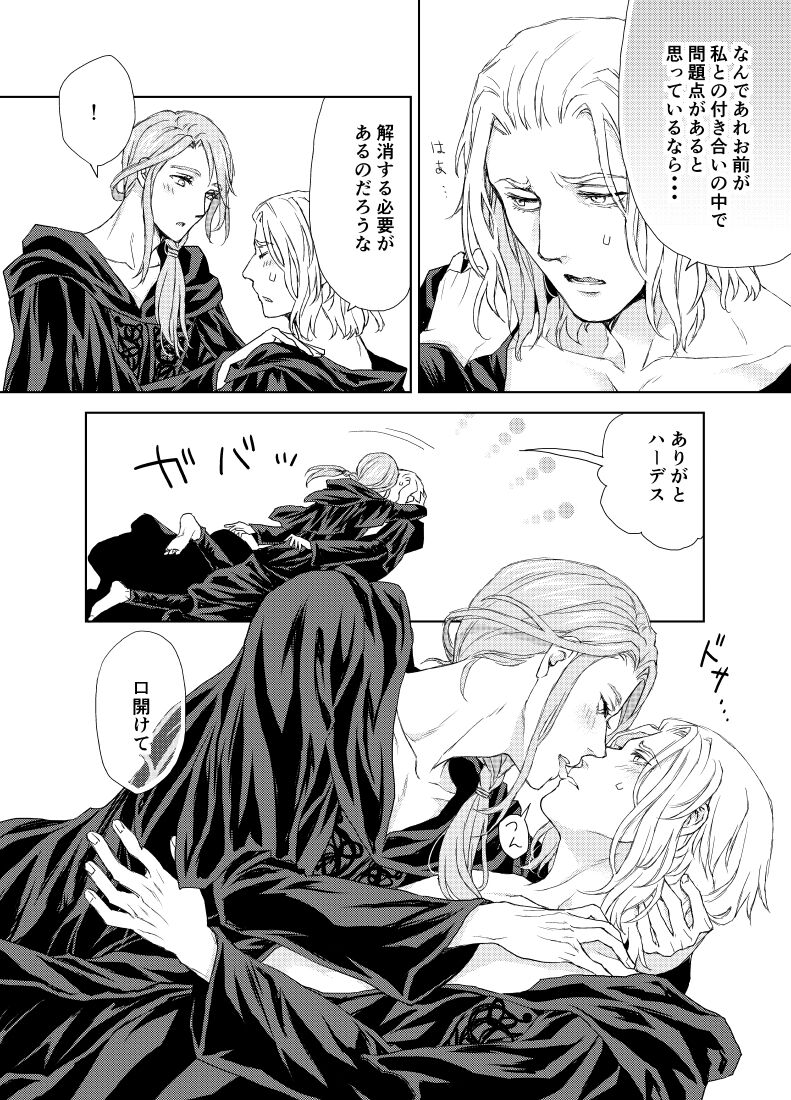 Hythlodaeus x Emet-Selch R18 Comic by キャラウェイ page 7 full