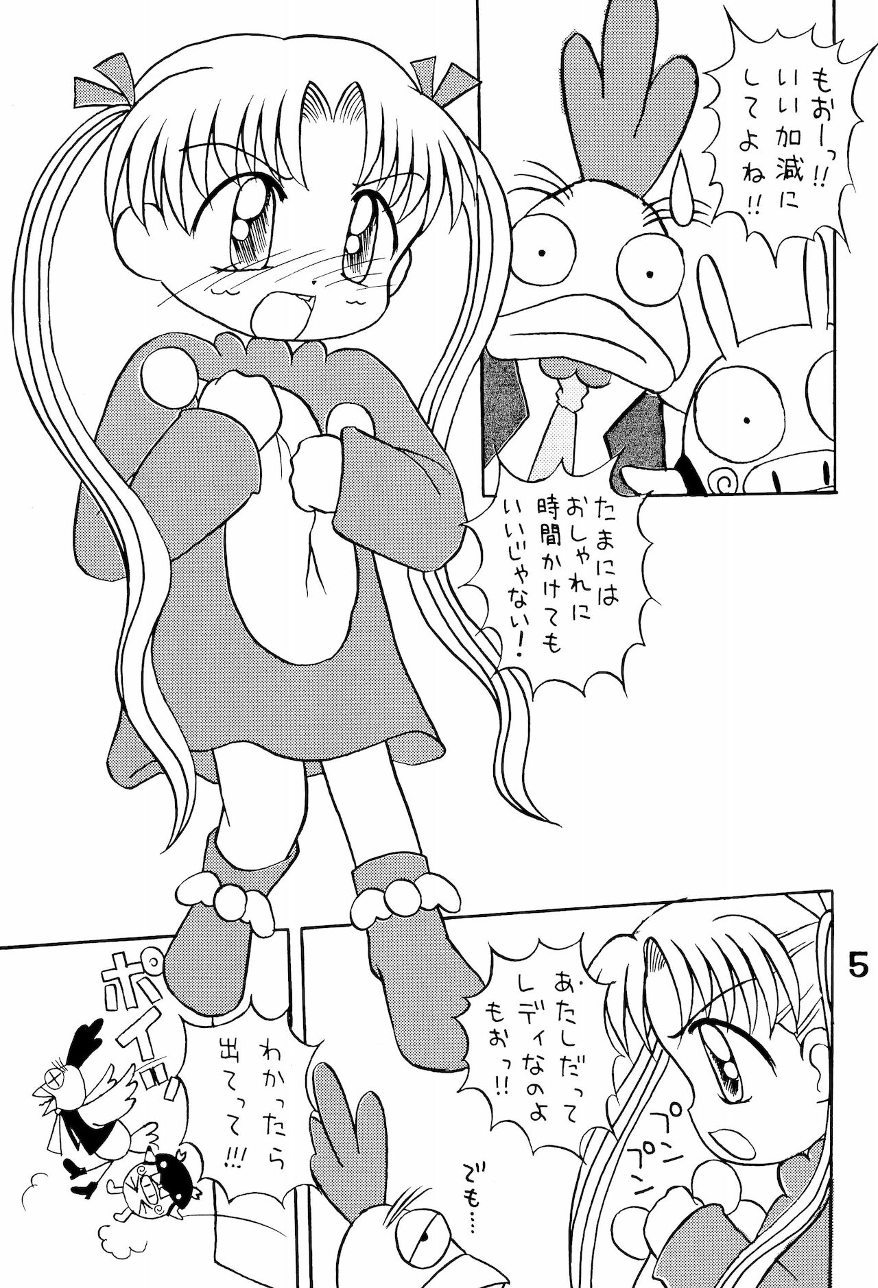 Toriaezu Daisuki Silver page 7 full