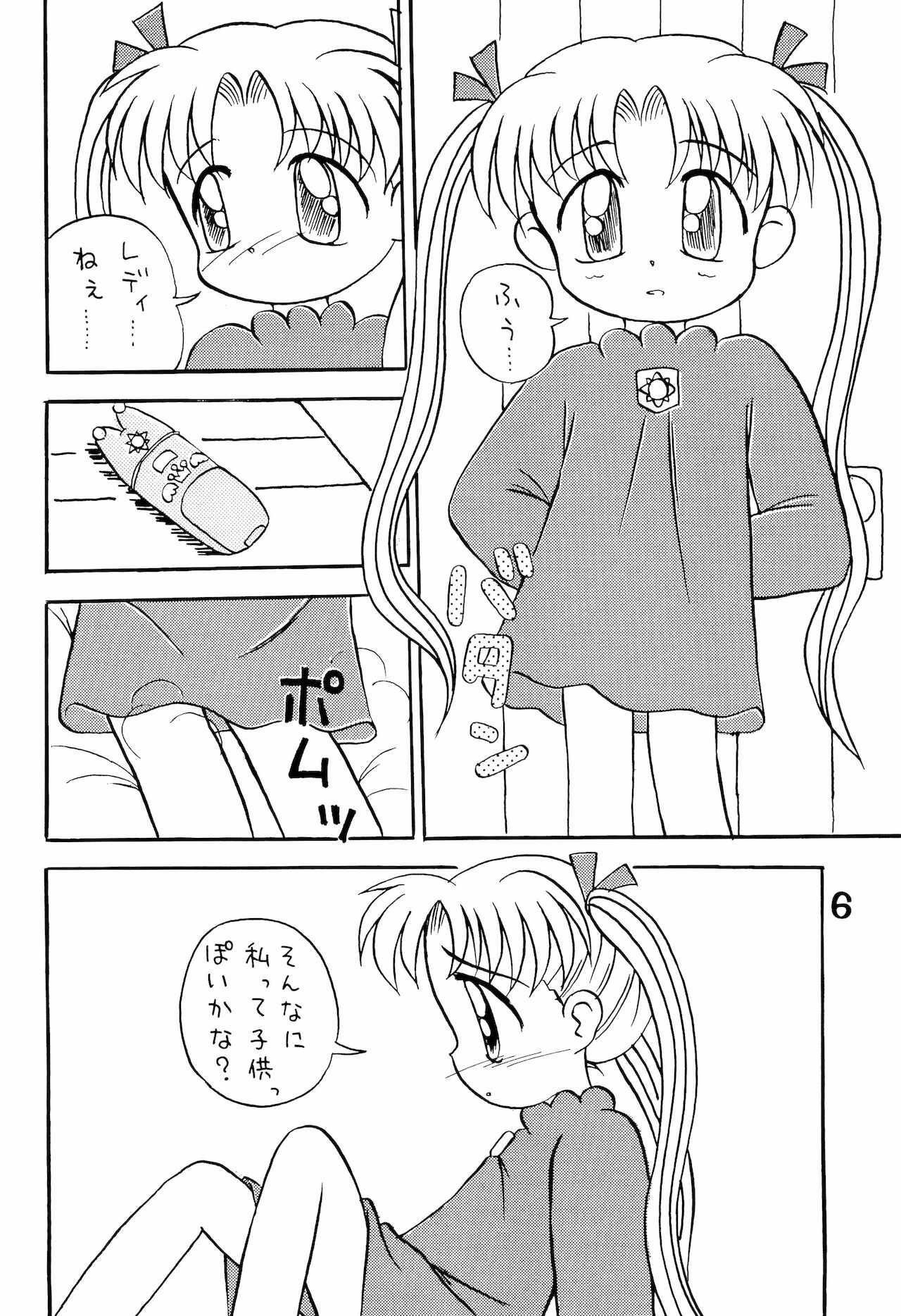 Toriaezu Daisuki Silver page 8 full