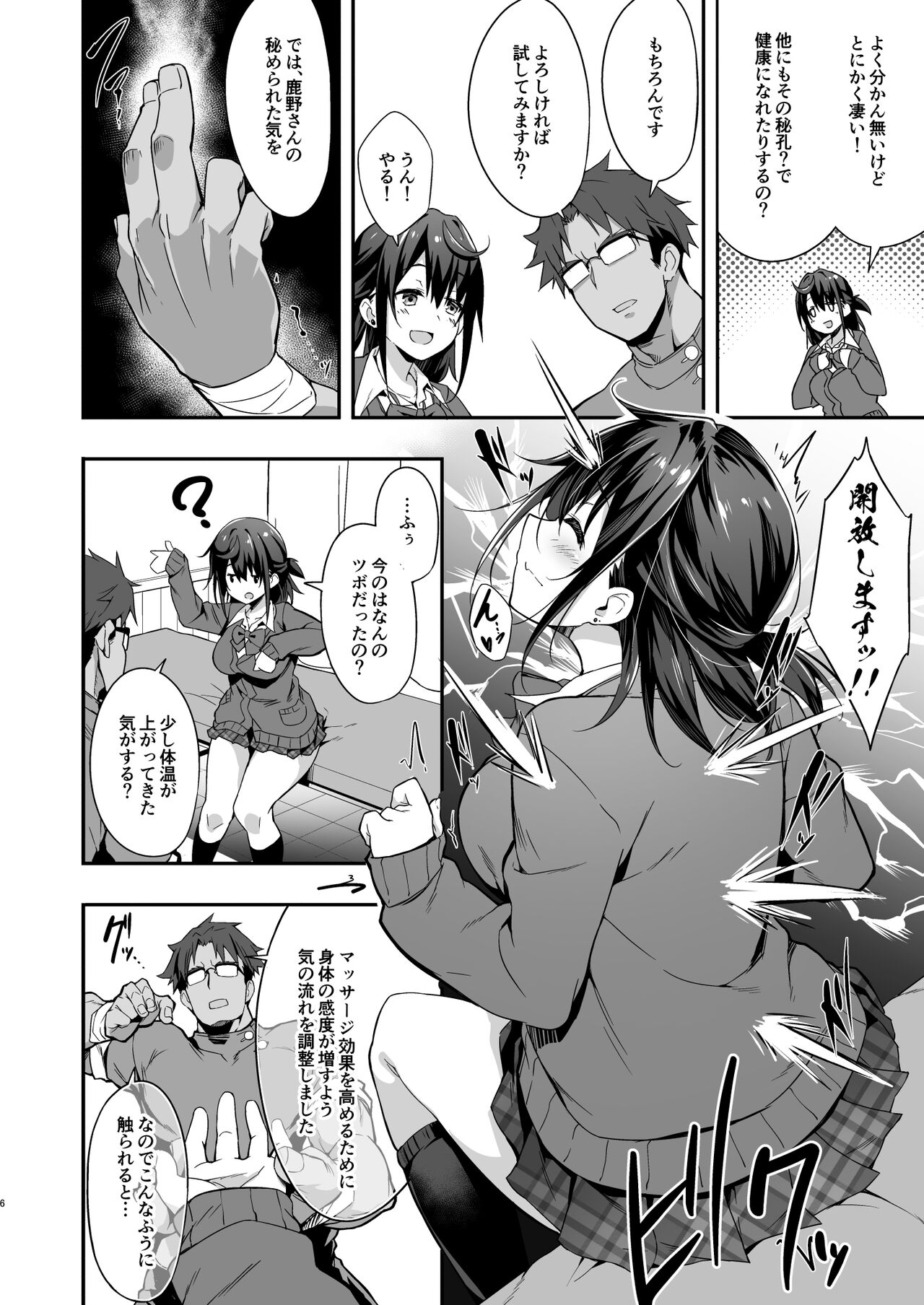 Hikou Seitai de Seikando MAX Shijutsu Sarechau JK page 7 full