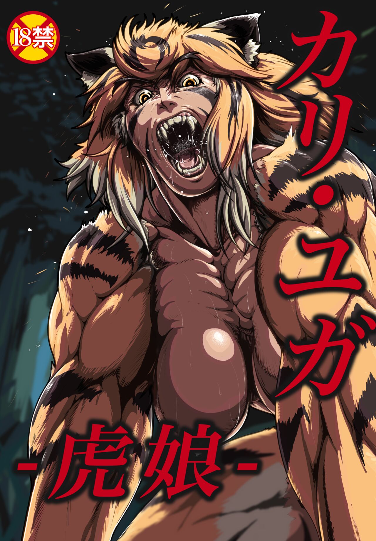 Kari Yuga - Tora Musume - page 1 full