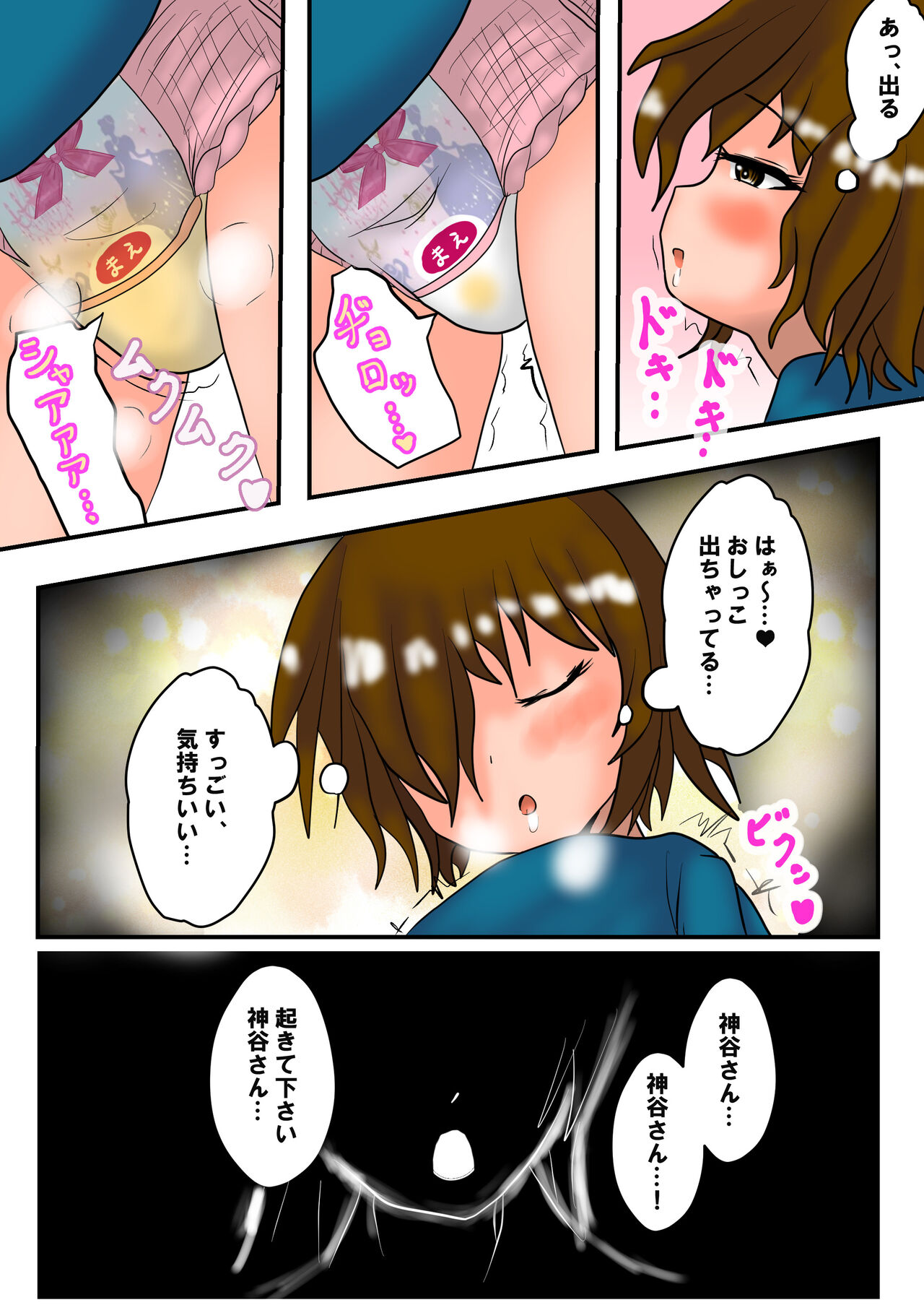 THE DIAPER GIRLS〈Ⅱ〉 page 3 full