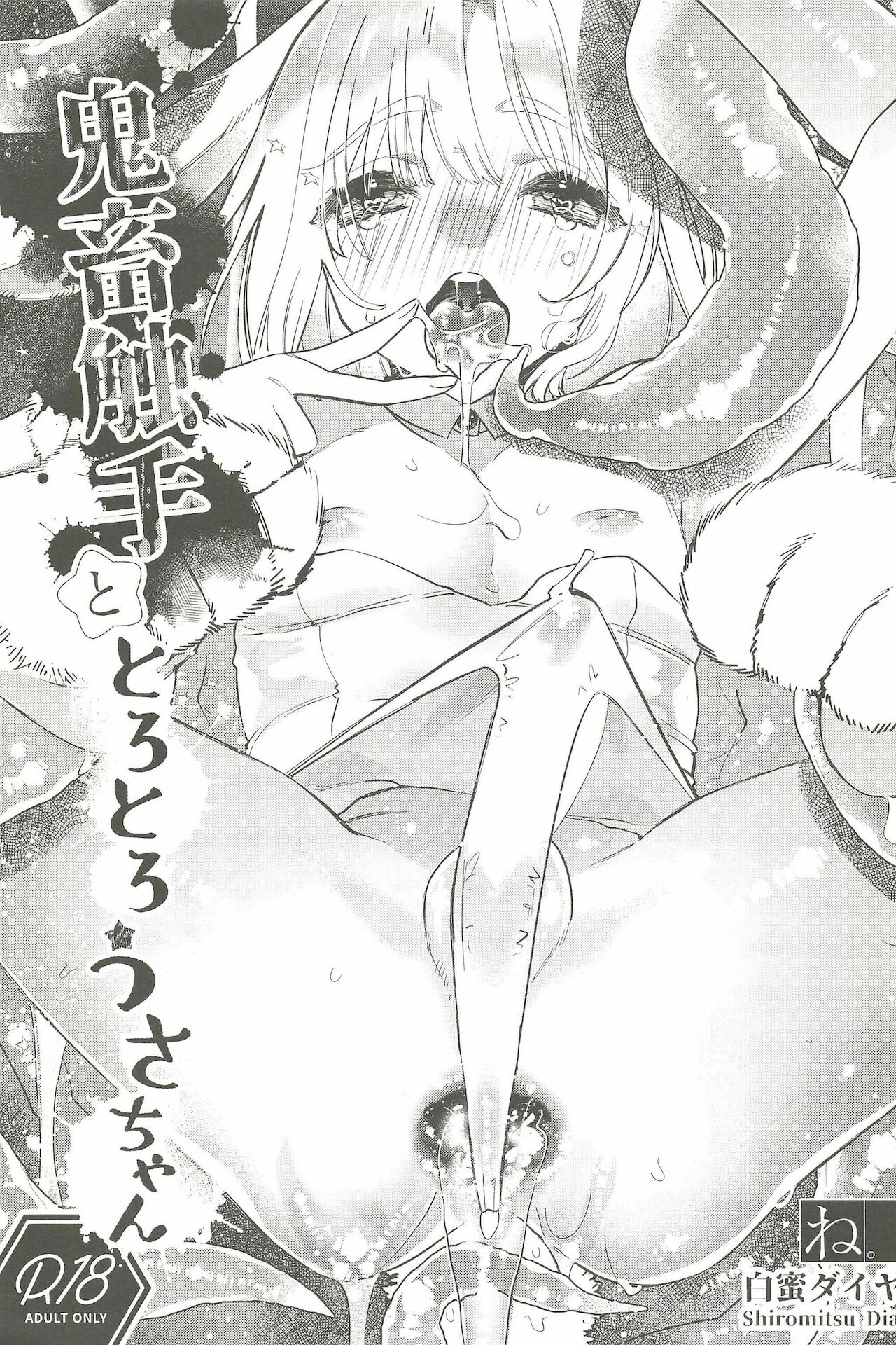 Kichiku Shokushu to Torotoro Usa-chan page 1 full