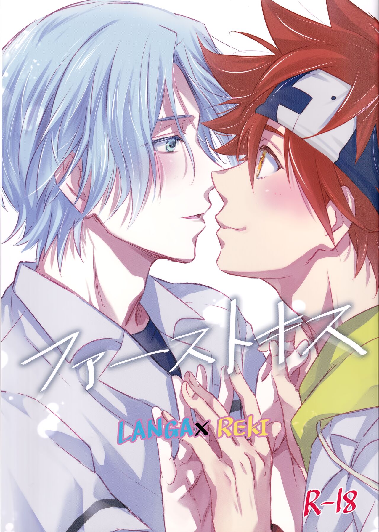 First Kiss page 1 full