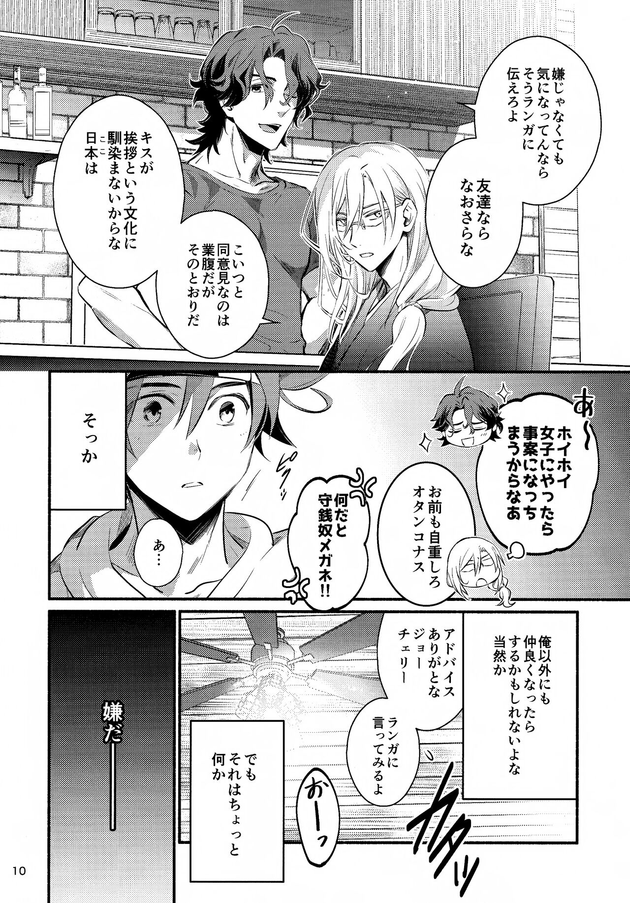 First Kiss page 10 full