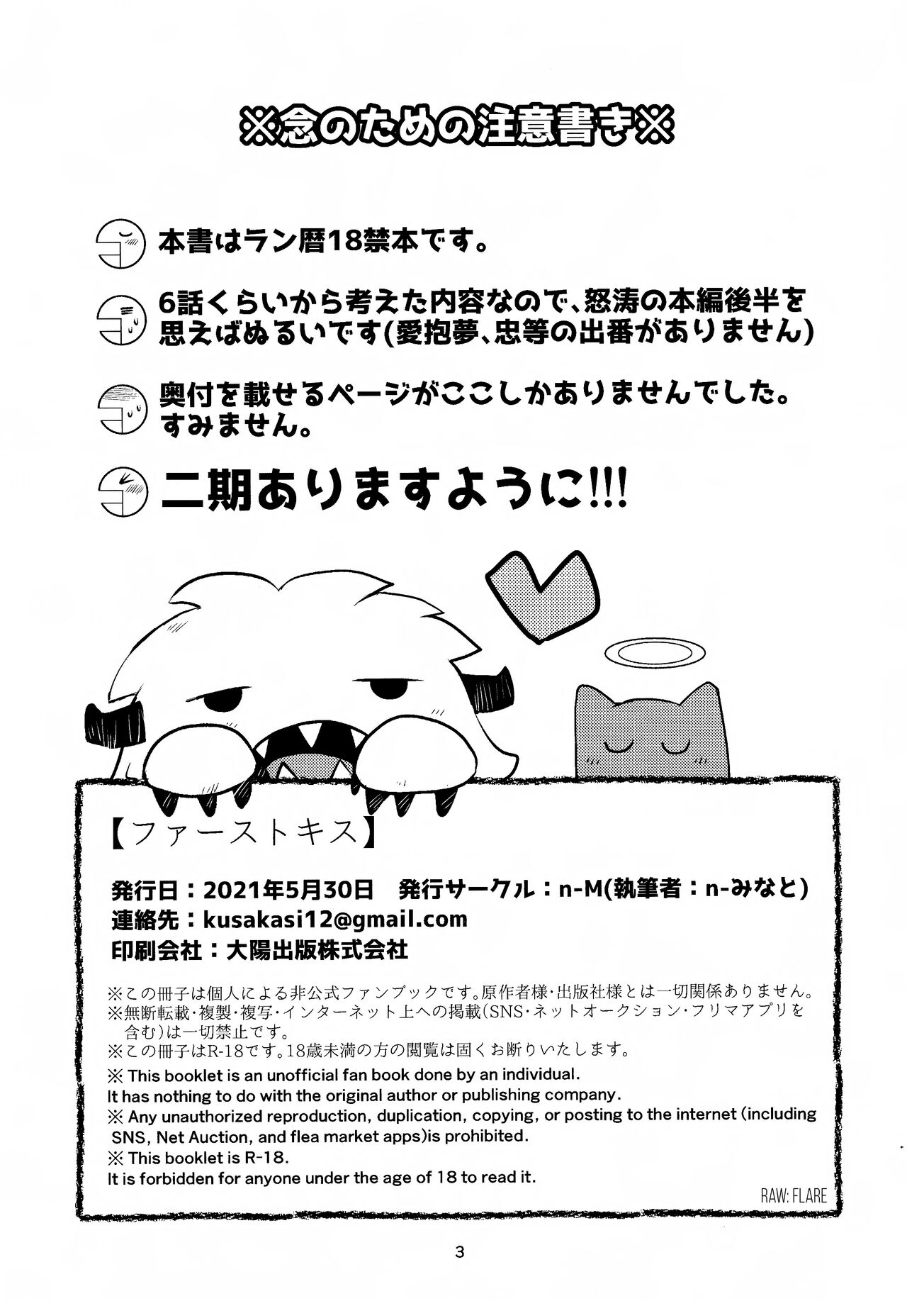 First Kiss page 3 full