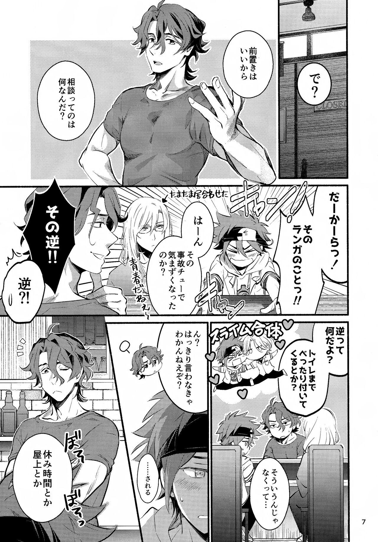 First Kiss page 7 full
