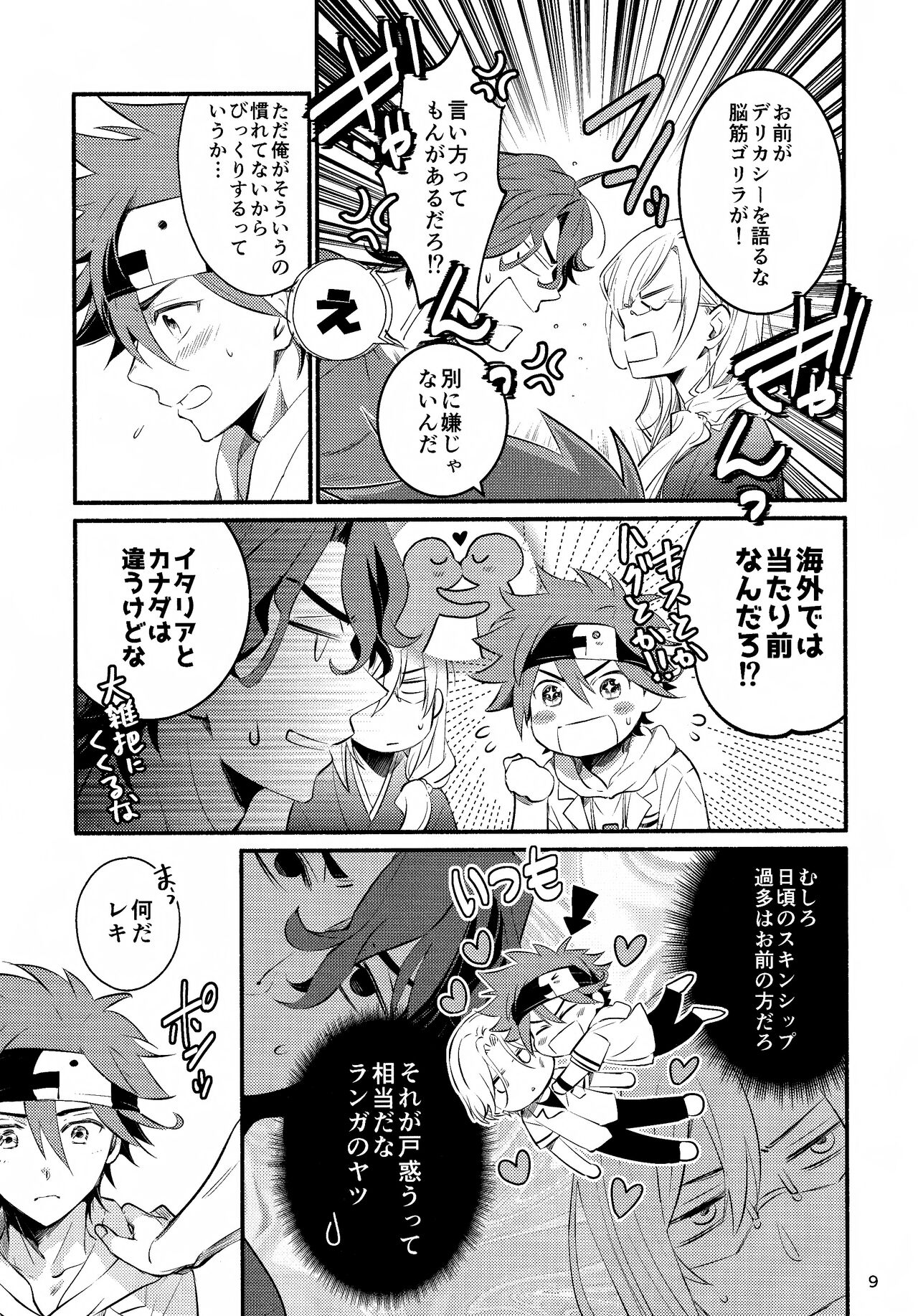 First Kiss page 9 full