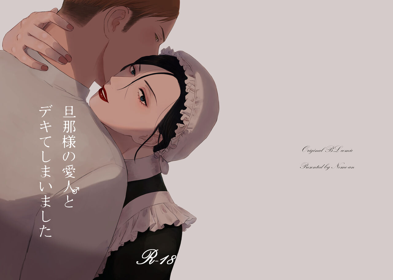 Danna-sama no Aijin to Dekite Shimaimashita page 1 full