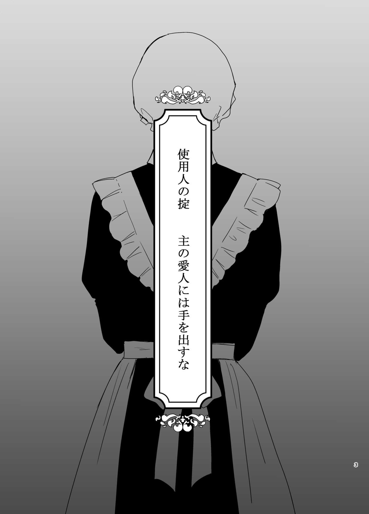 Danna-sama no Aijin to Dekite Shimaimashita page 2 full