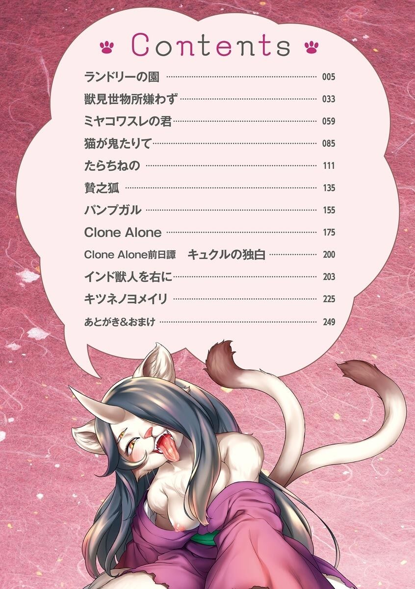 Kemono datte Takusan Koi Shitai Motto page 4 full