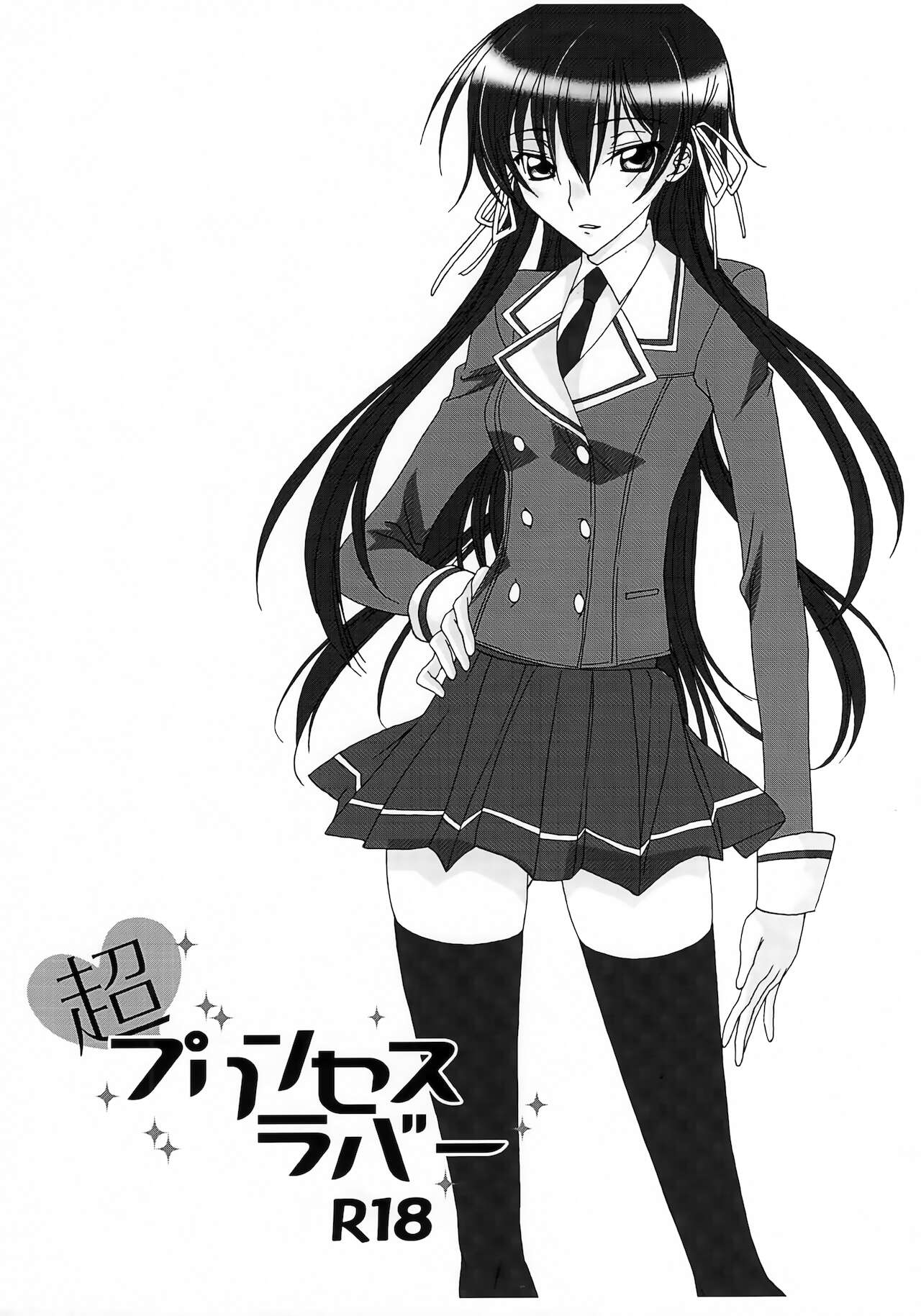 Chou Princess Lover page 1 full