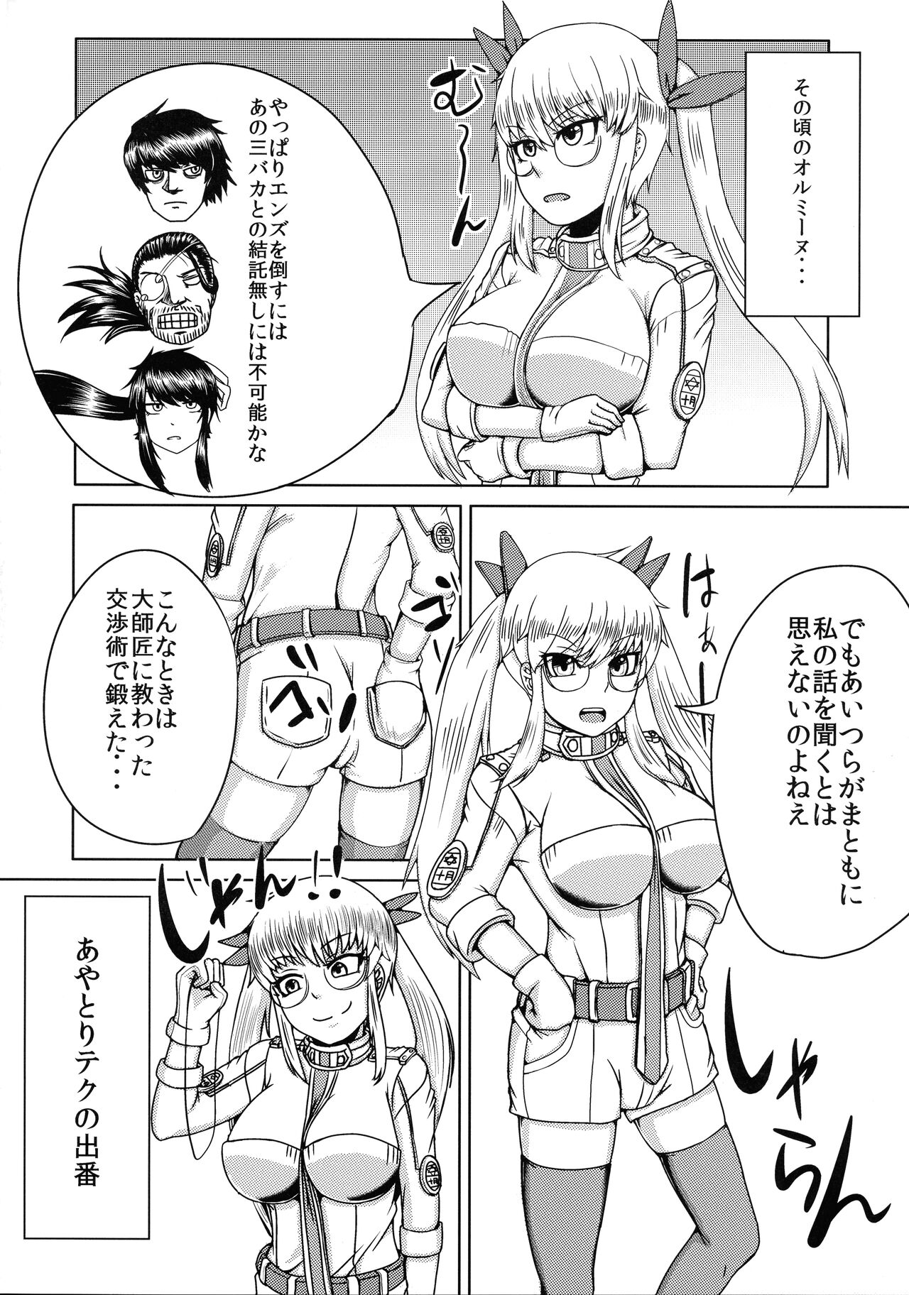 Nagasarerumama Yoicchi to Oppai-nu ga Toyotoyo to Nobunobu ni Yararechau Hon page 6 full