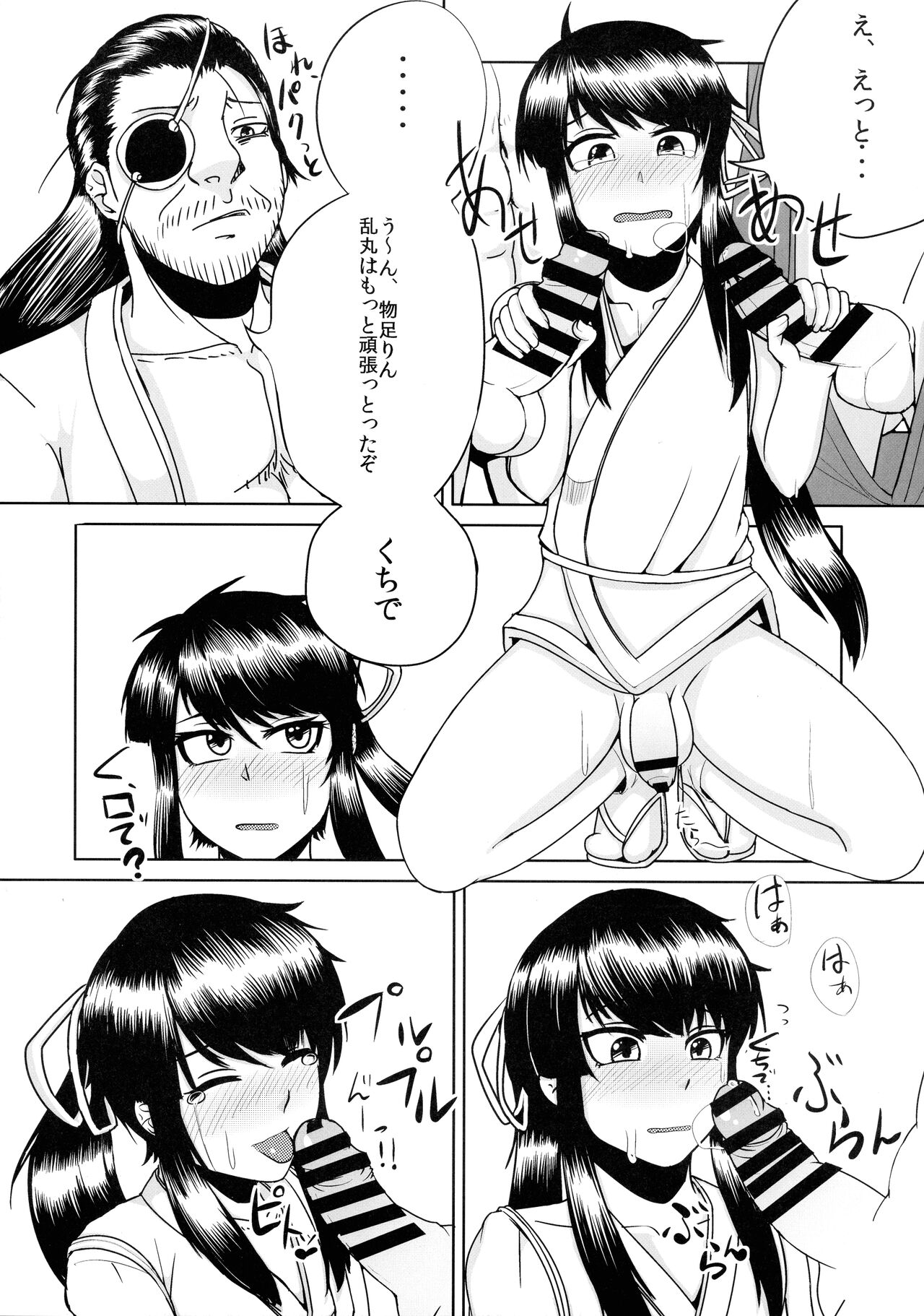 Nagasarerumama Yoicchi to Oppai-nu ga Toyotoyo to Nobunobu ni Yararechau Hon page 9 full
