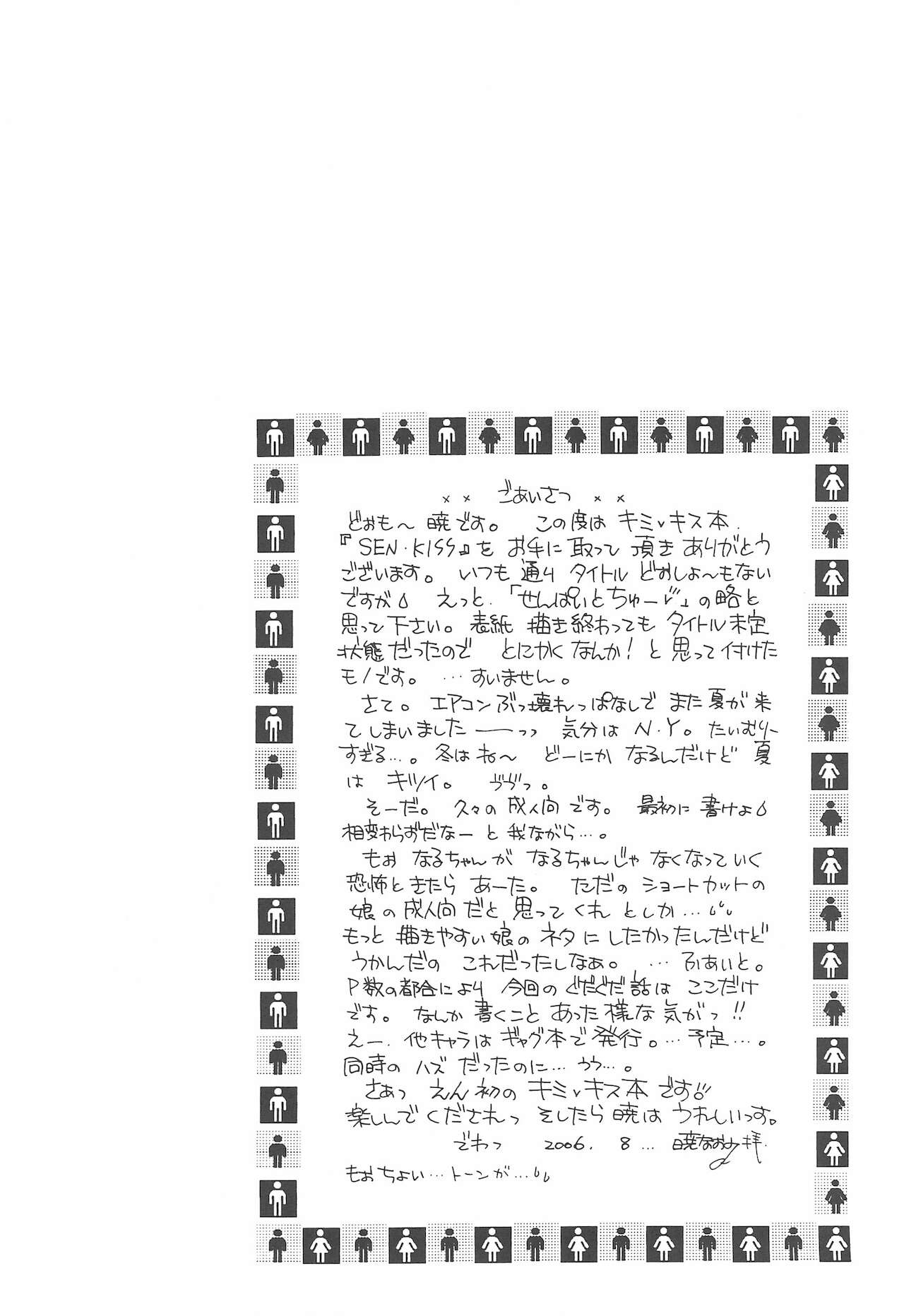 SEN-KISS page 6 full