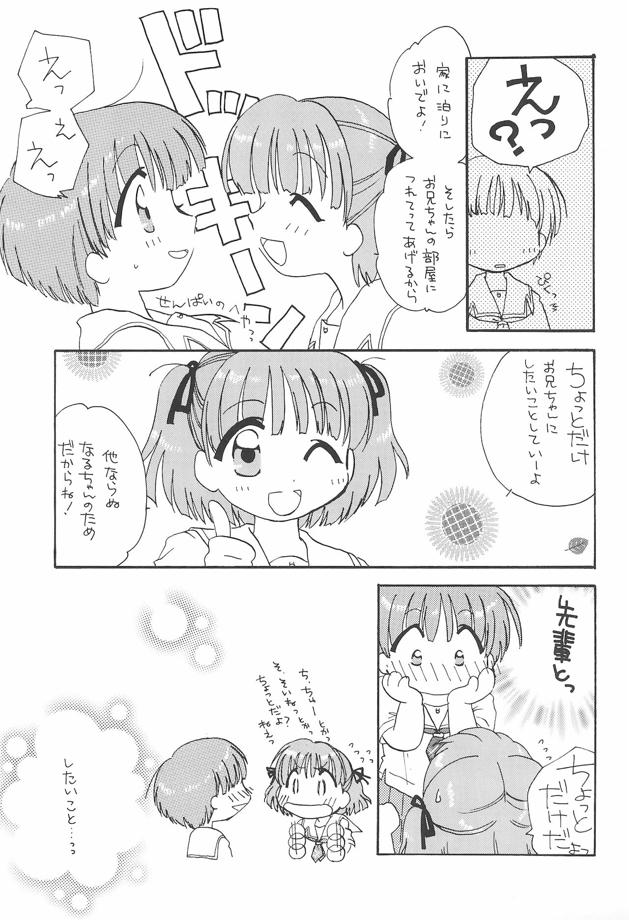 SEN-KISS page 9 full