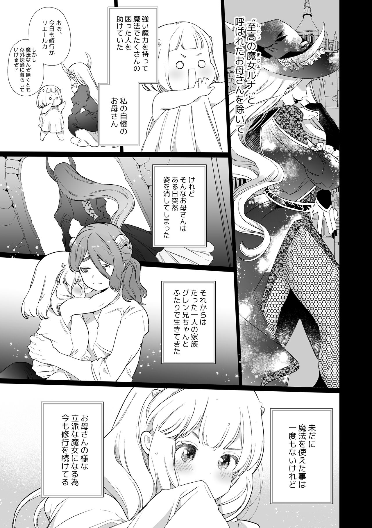 Mede little Roy ~Ochikobore Majo no Shoutai wa, Seieki  o Kate to suru Saikyou no Akuma deshita.~ page 10 full