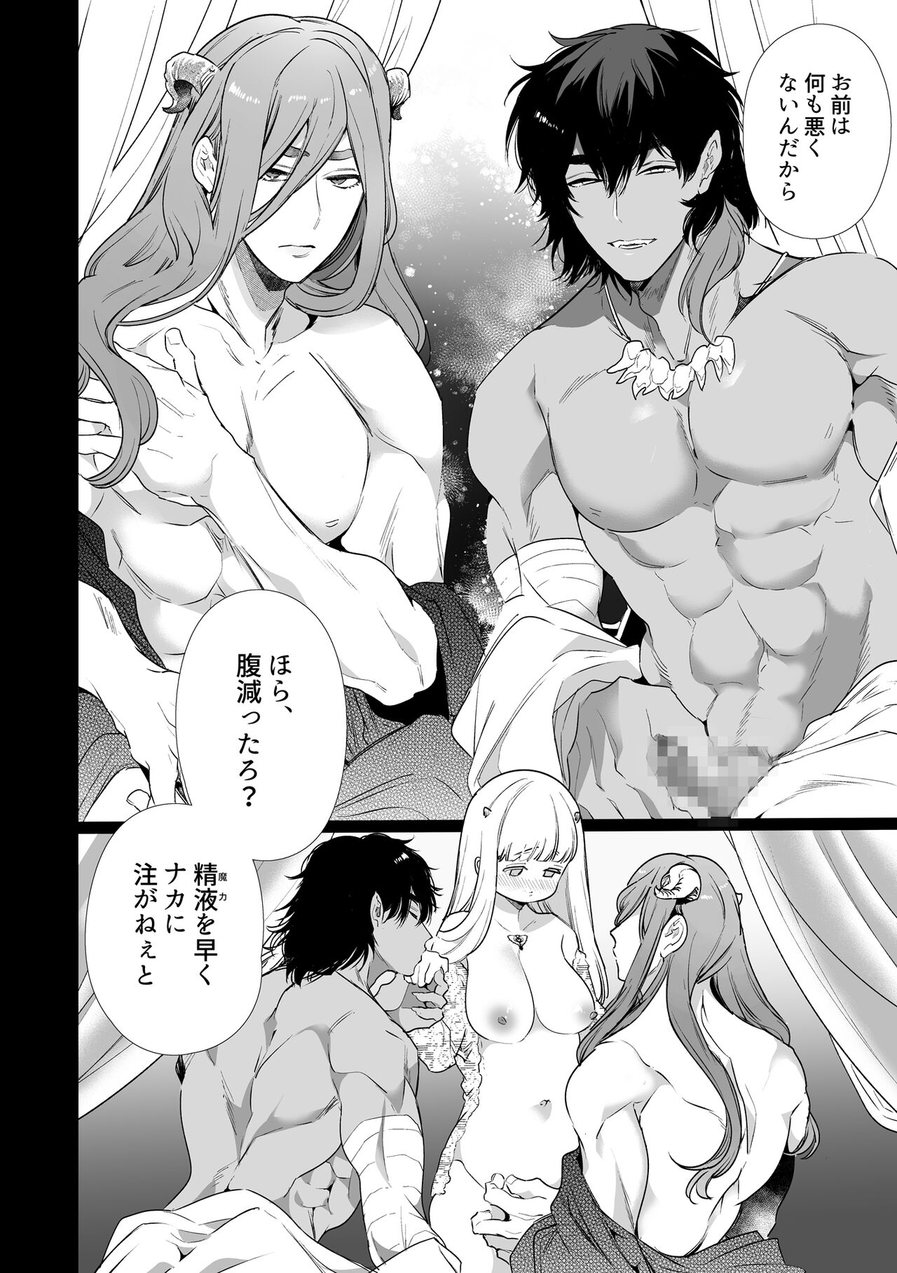 Mede little Roy ~Ochikobore Majo no Shoutai wa, Seieki  o Kate to suru Saikyou no Akuma deshita.~ page 3 full