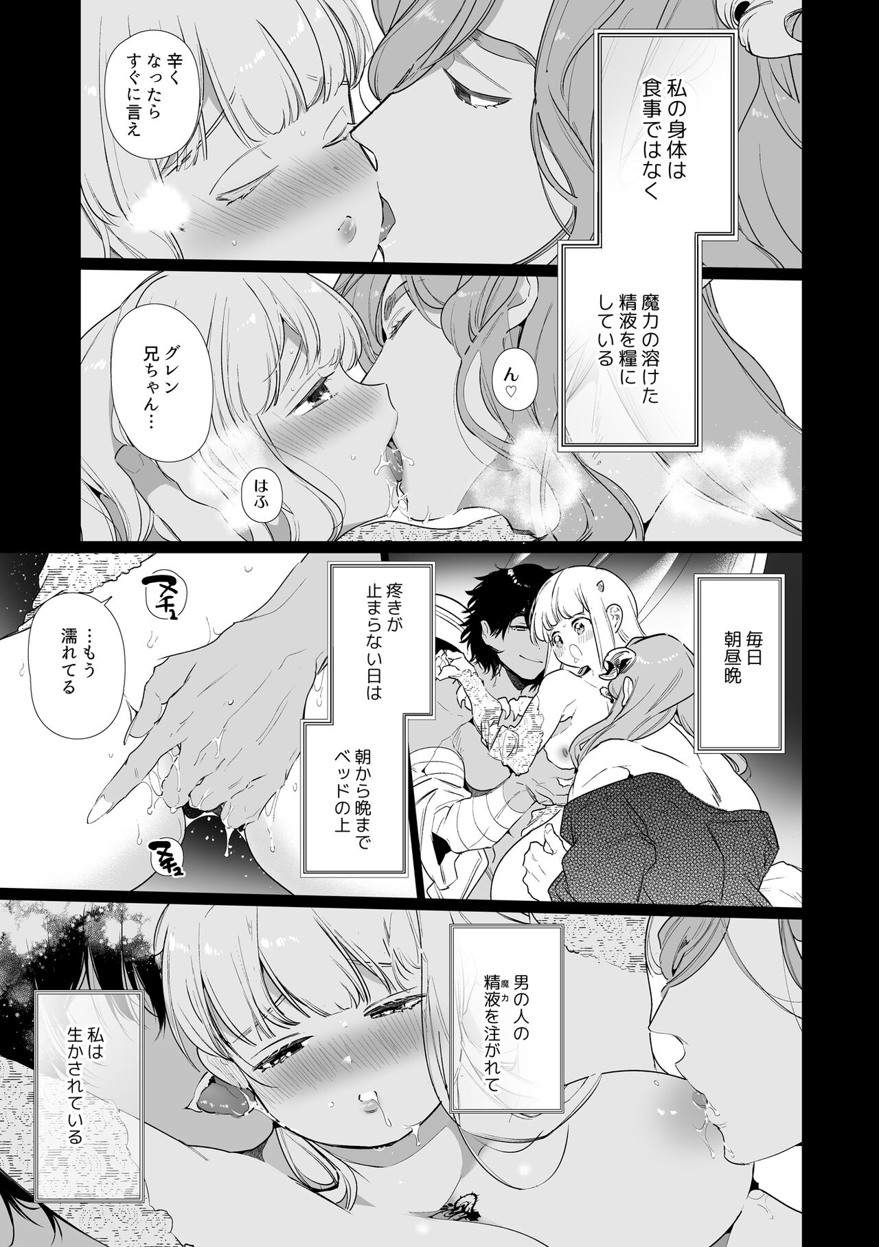 Mede little Roy ~Ochikobore Majo no Shoutai wa, Seieki  o Kate to suru Saikyou no Akuma deshita.~ page 4 full