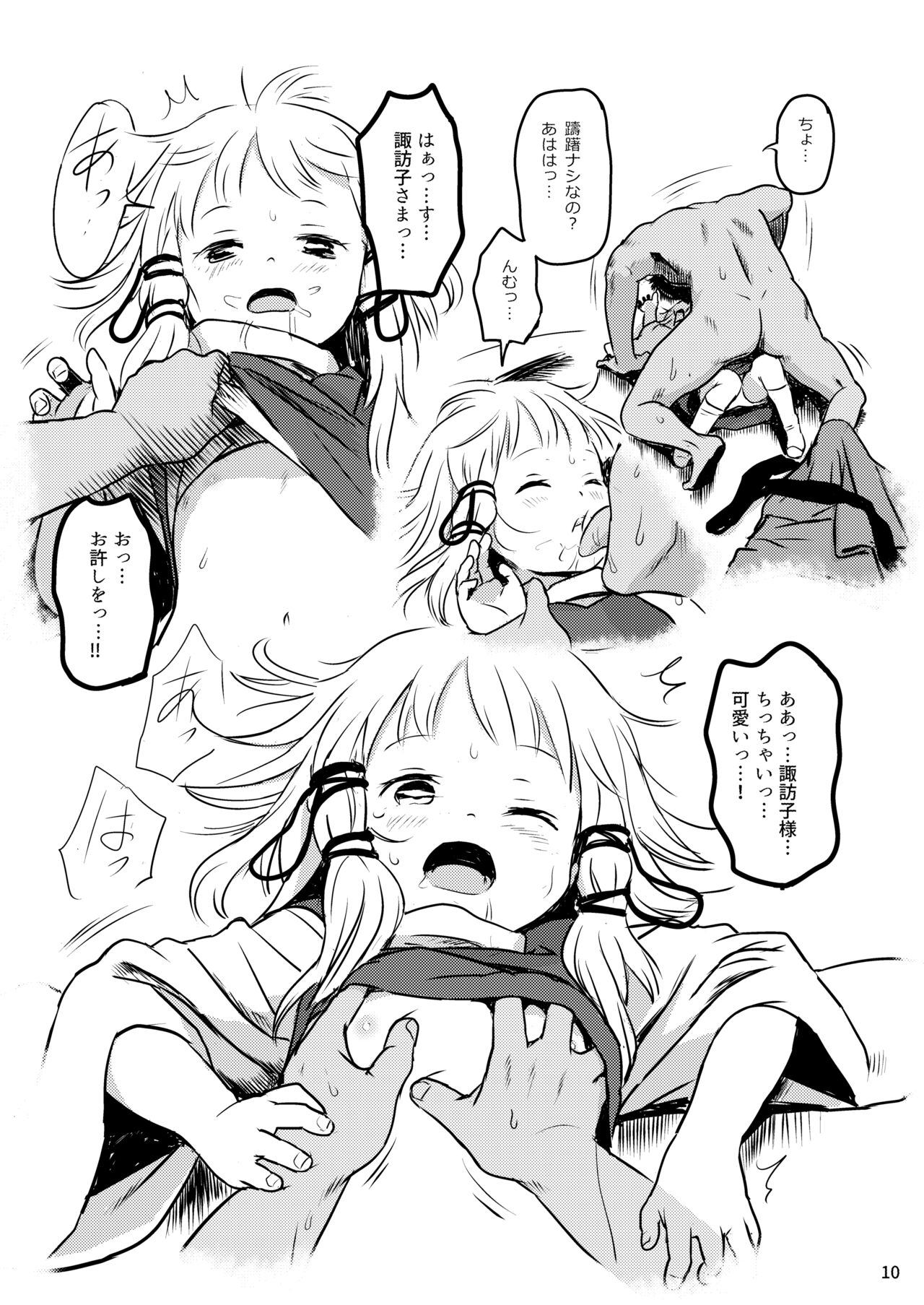 Oyurushio! Suwako-sama! page 10 full