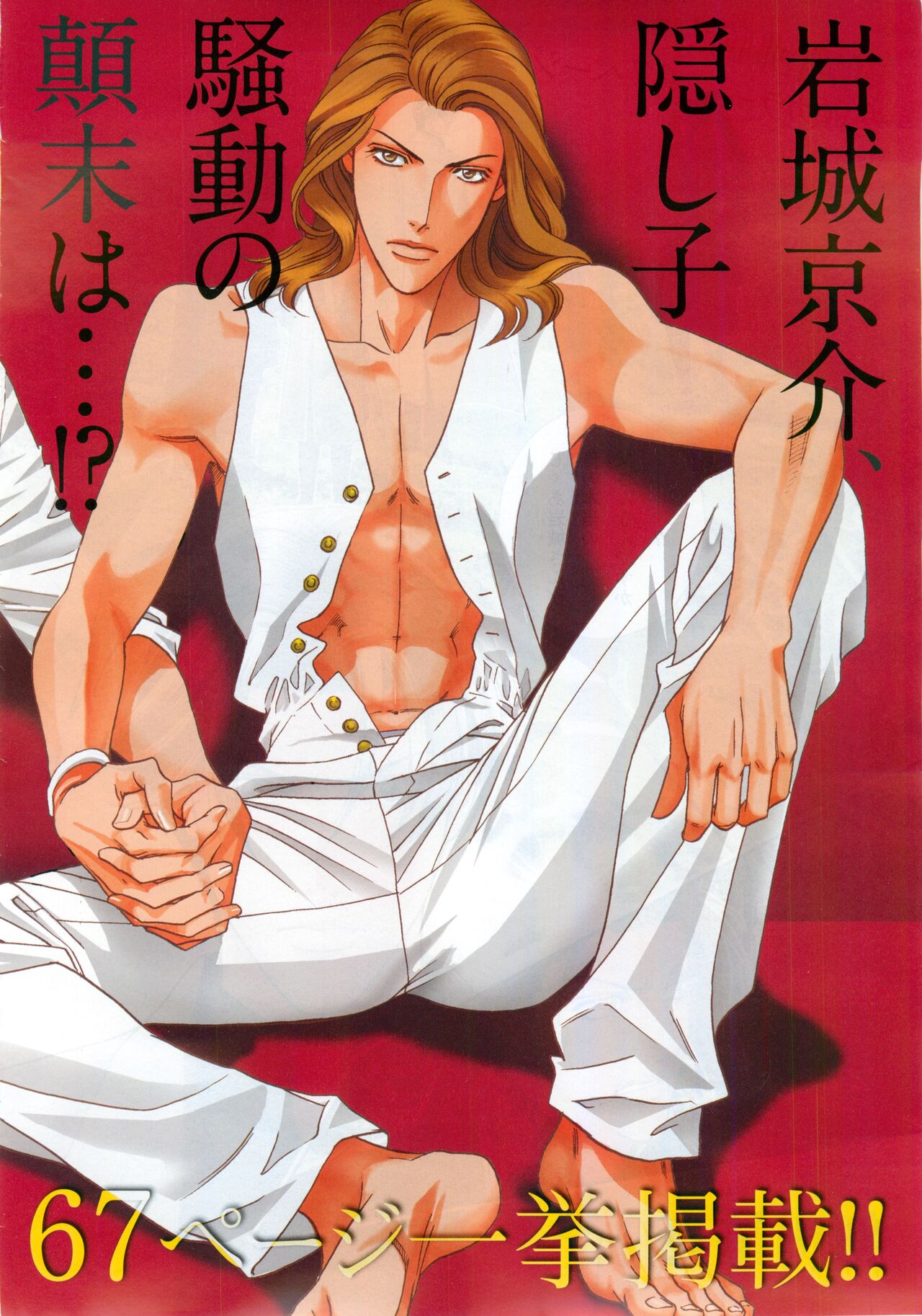 BE・BOY GOLD 2015-02 page 7 full