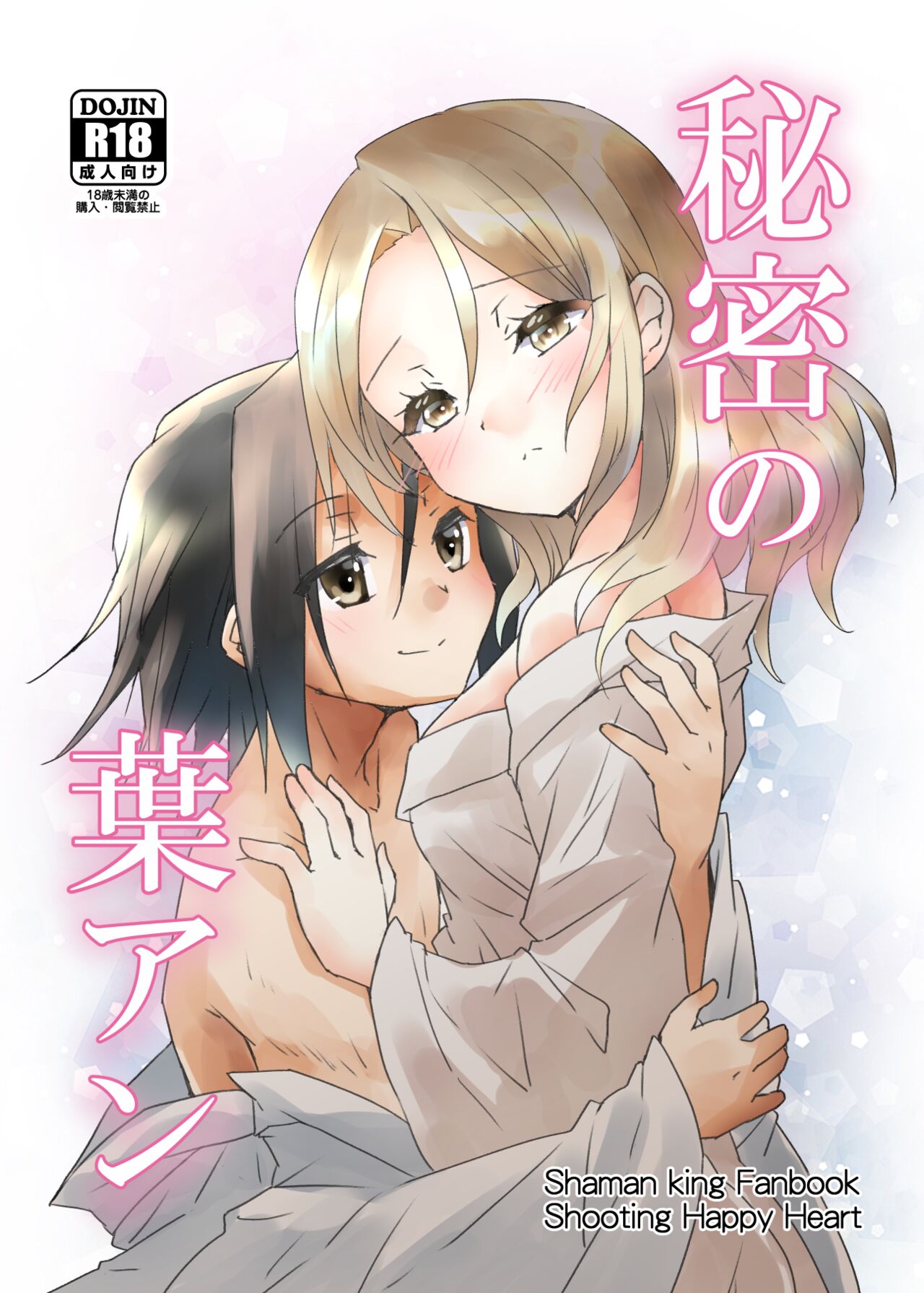 Himitsu no Yoh An page 1 full