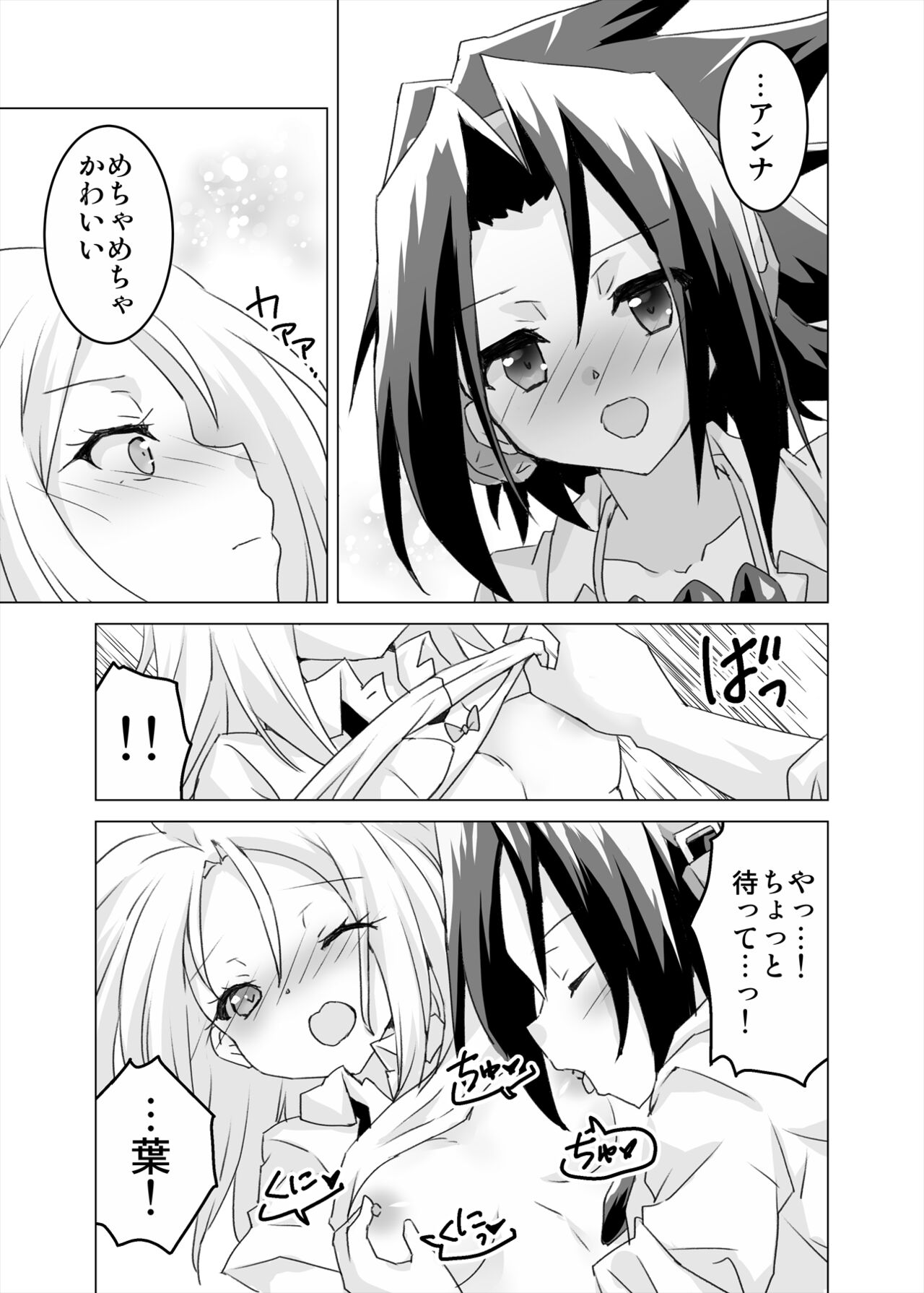 Himitsu no Yoh An page 3 full