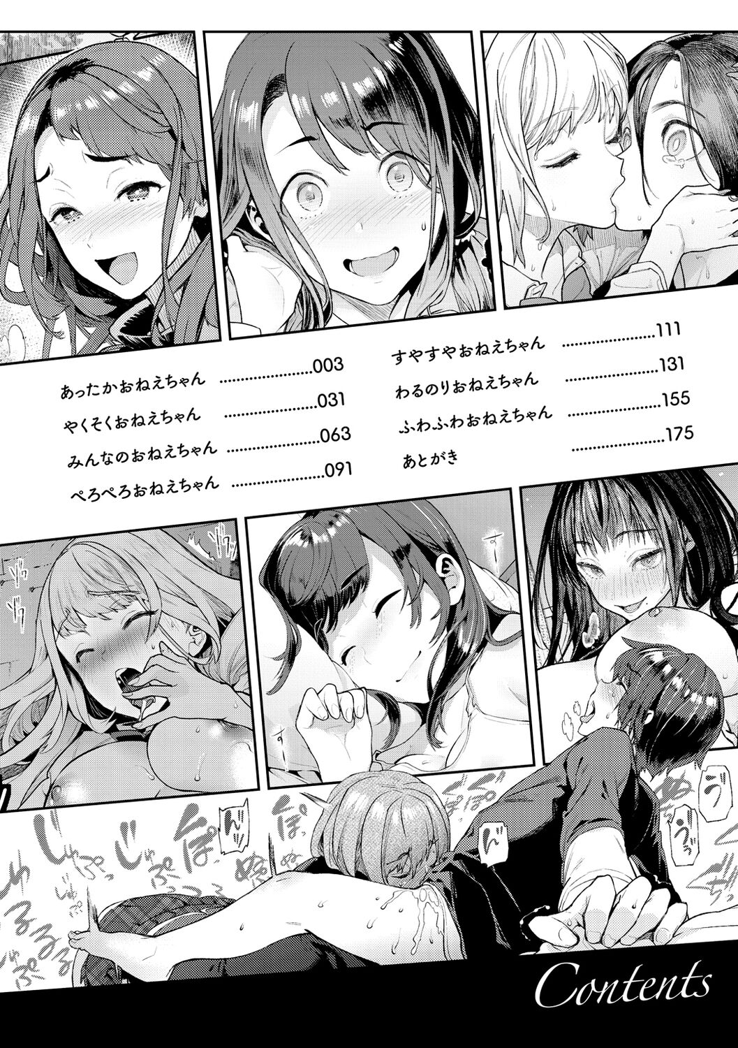Yawachichi Onee-chan page 4 full