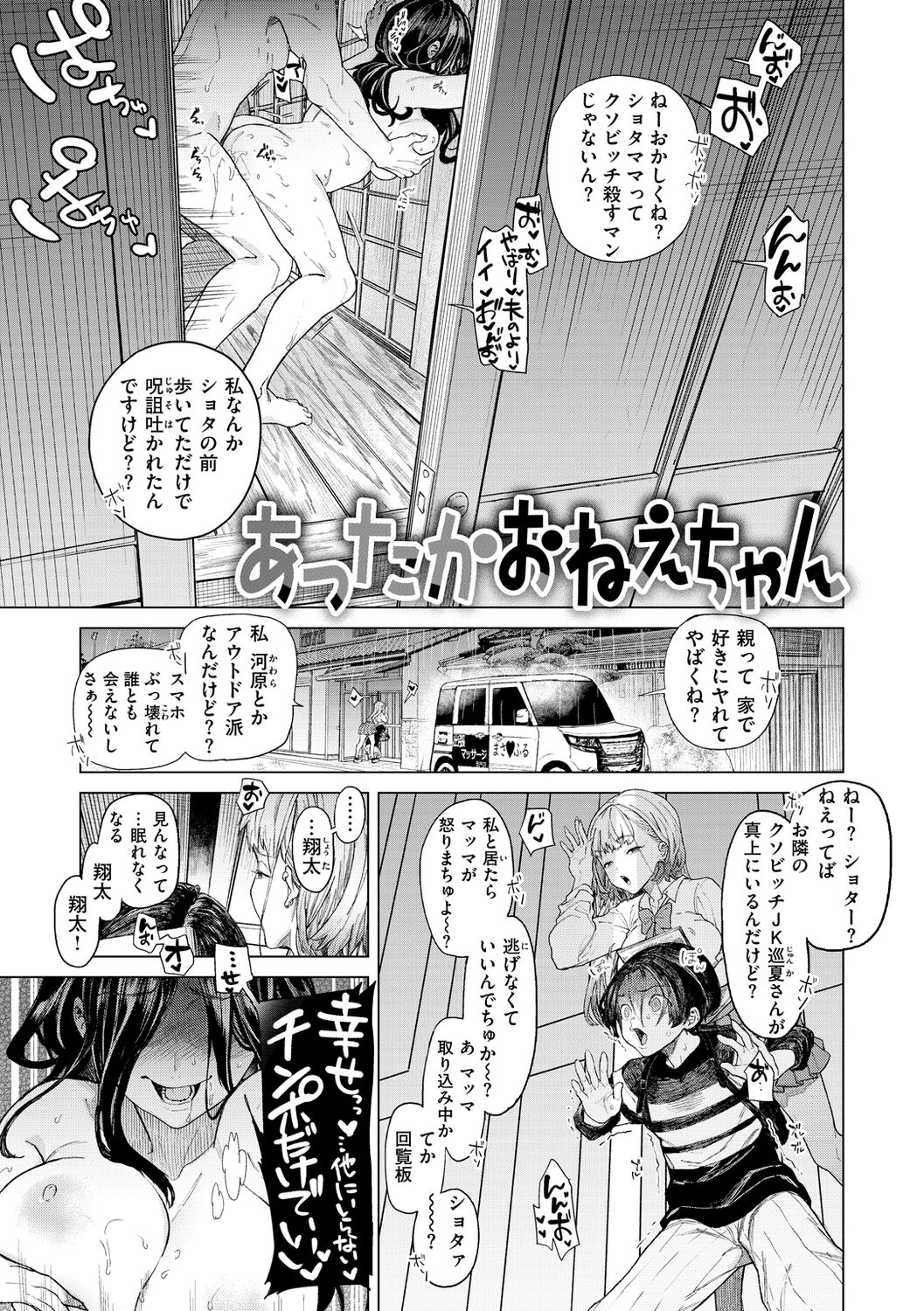 Yawachichi Onee-chan page 5 full