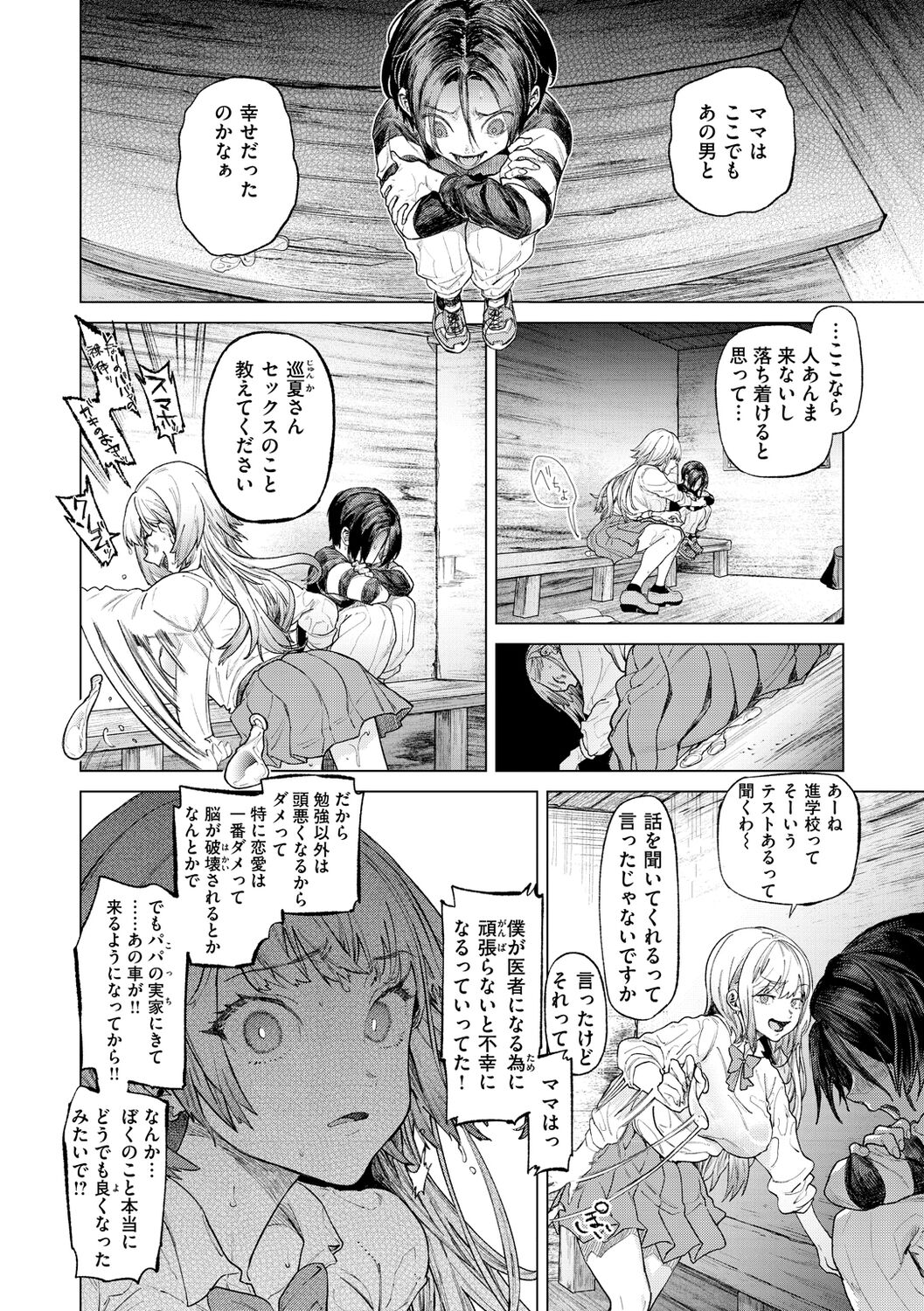 Yawachichi Onee-chan page 8 full