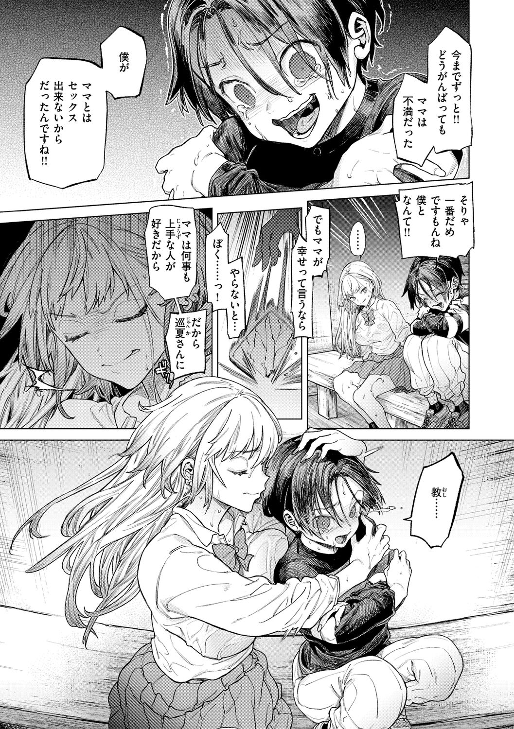 Yawachichi Onee-chan page 9 full