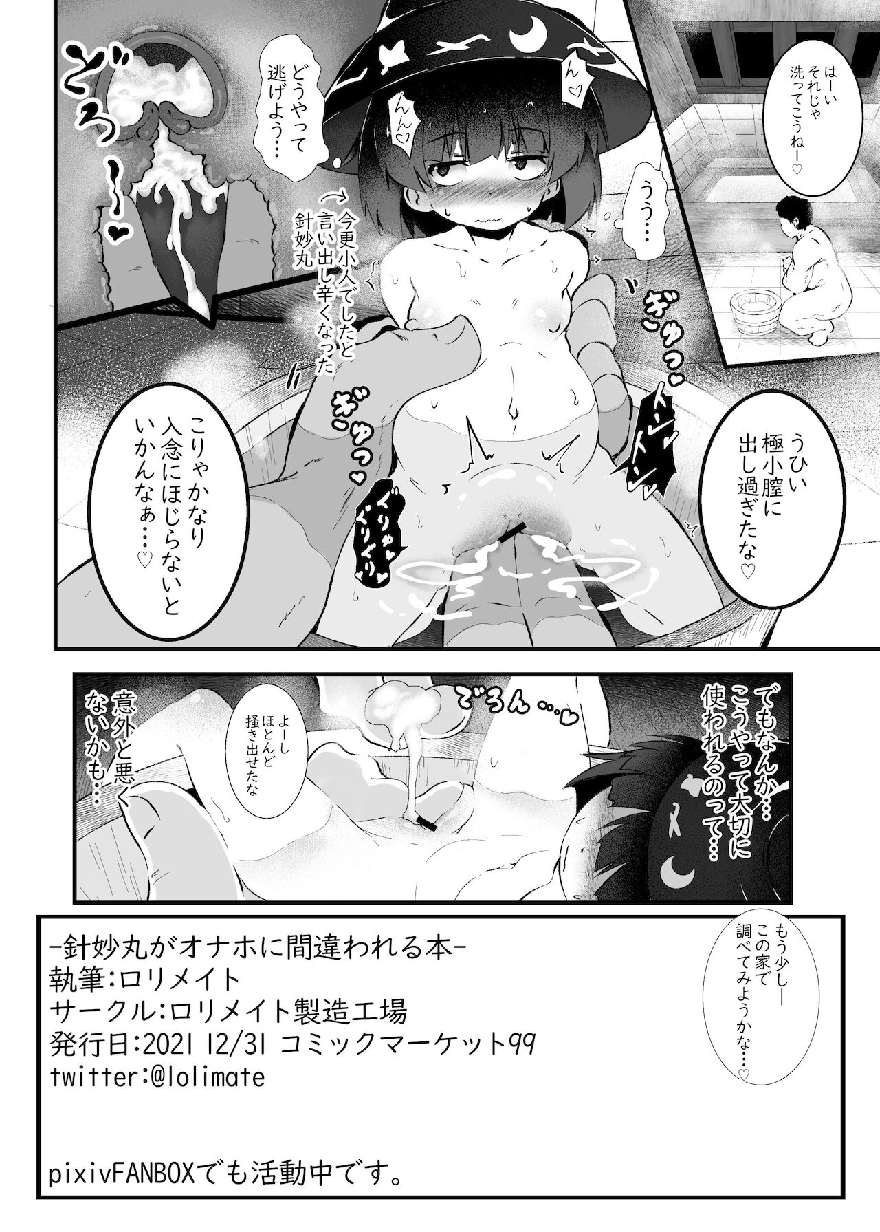 Shinmyoumaru ga Onaho ni Machigawareru Hon page 10 full