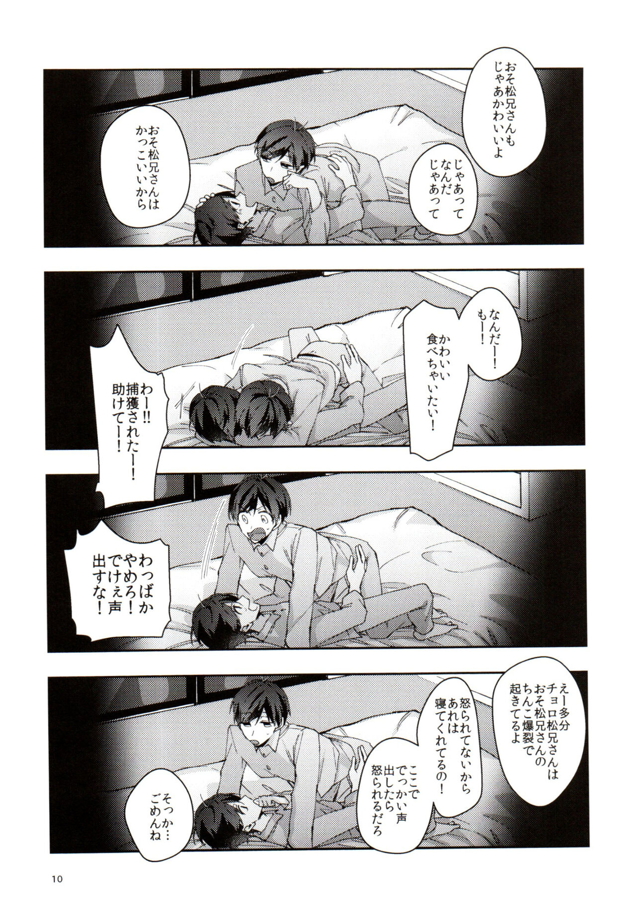 Jitsu no Kyoudai Chounan to Gonan Amai Yoru no Ichibushijuu o Tousatsu page 10 full