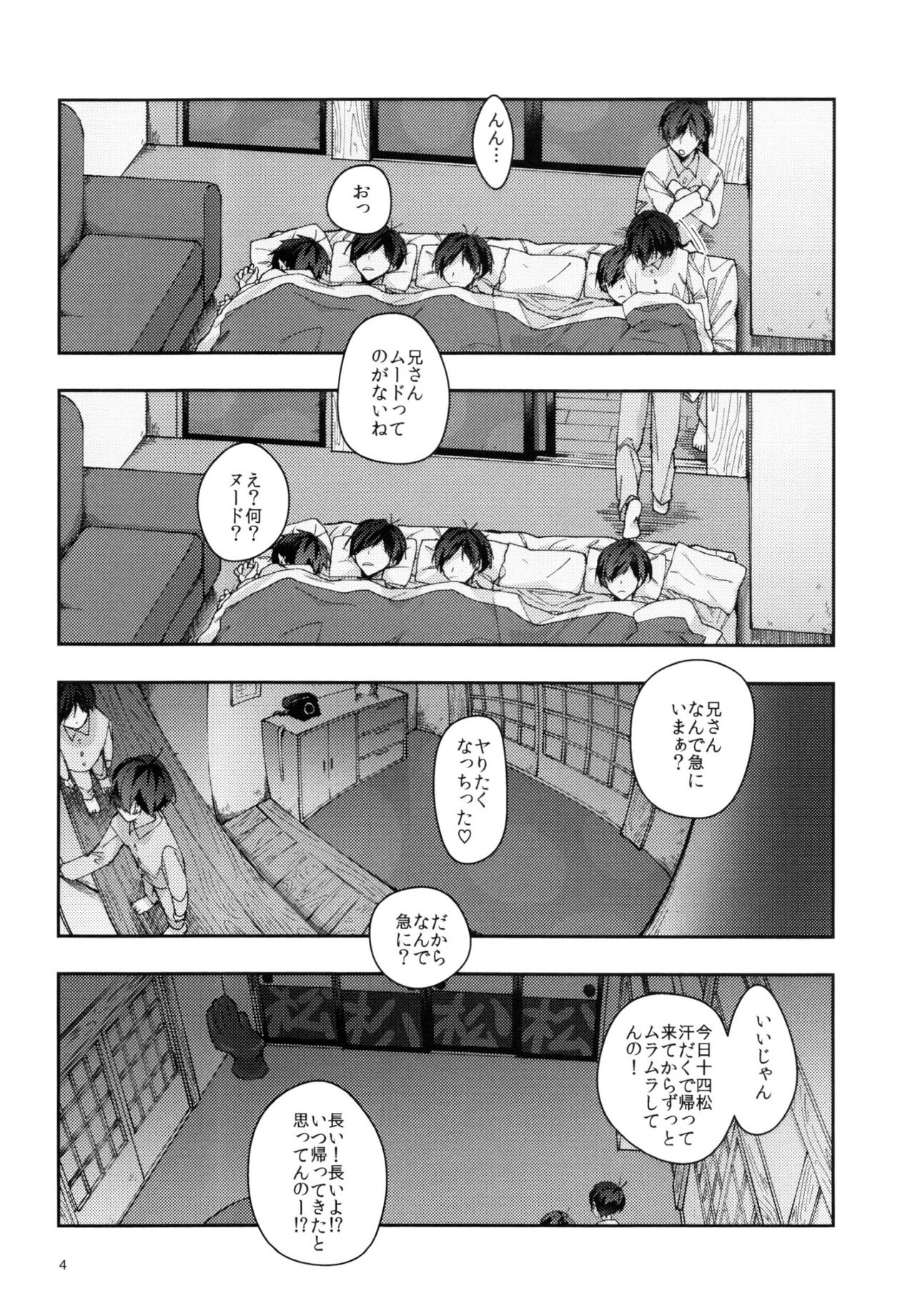 Jitsu no Kyoudai Chounan to Gonan Amai Yoru no Ichibushijuu o Tousatsu page 4 full