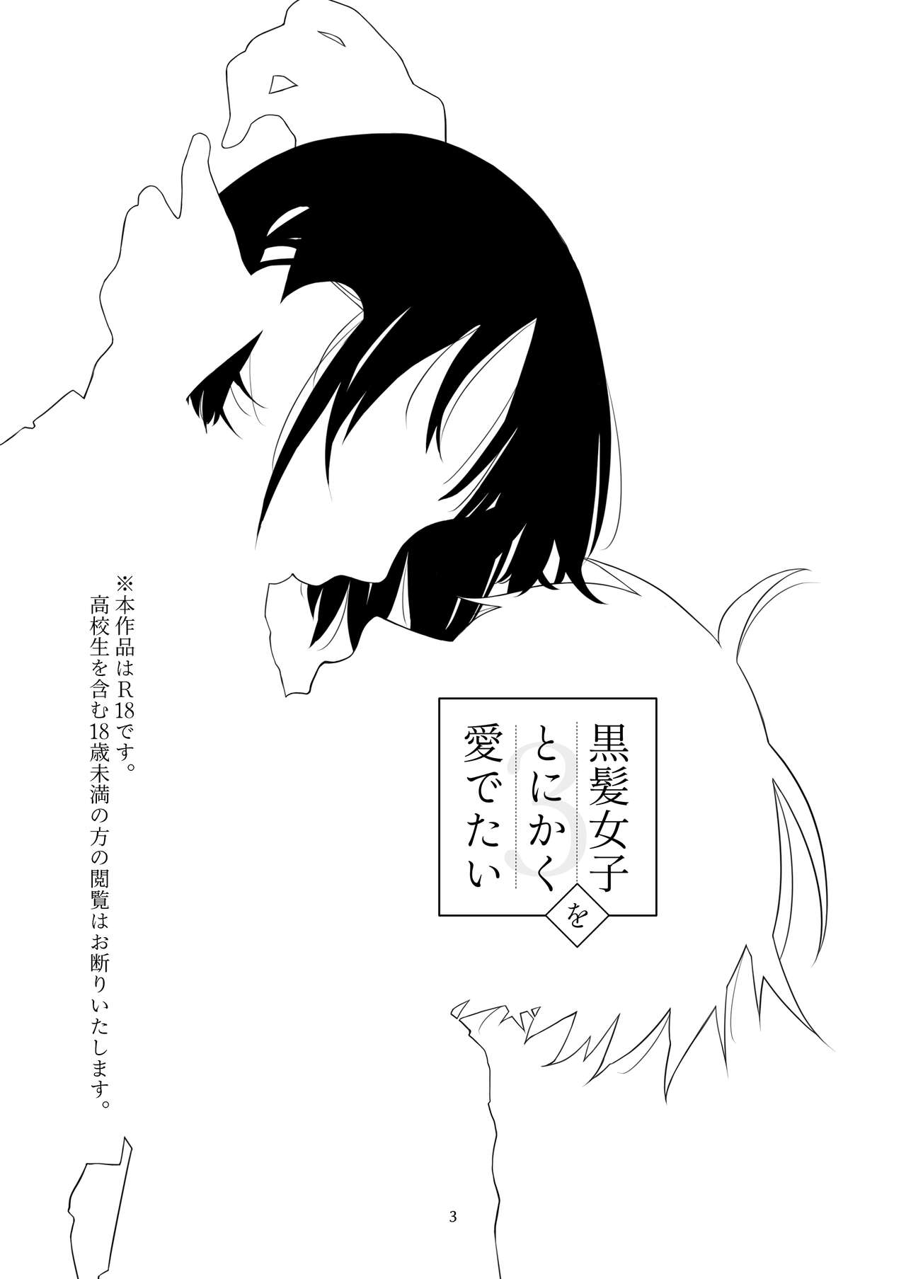 Kurokami Joshi o Tonikaku Medetai 3 page 2 full