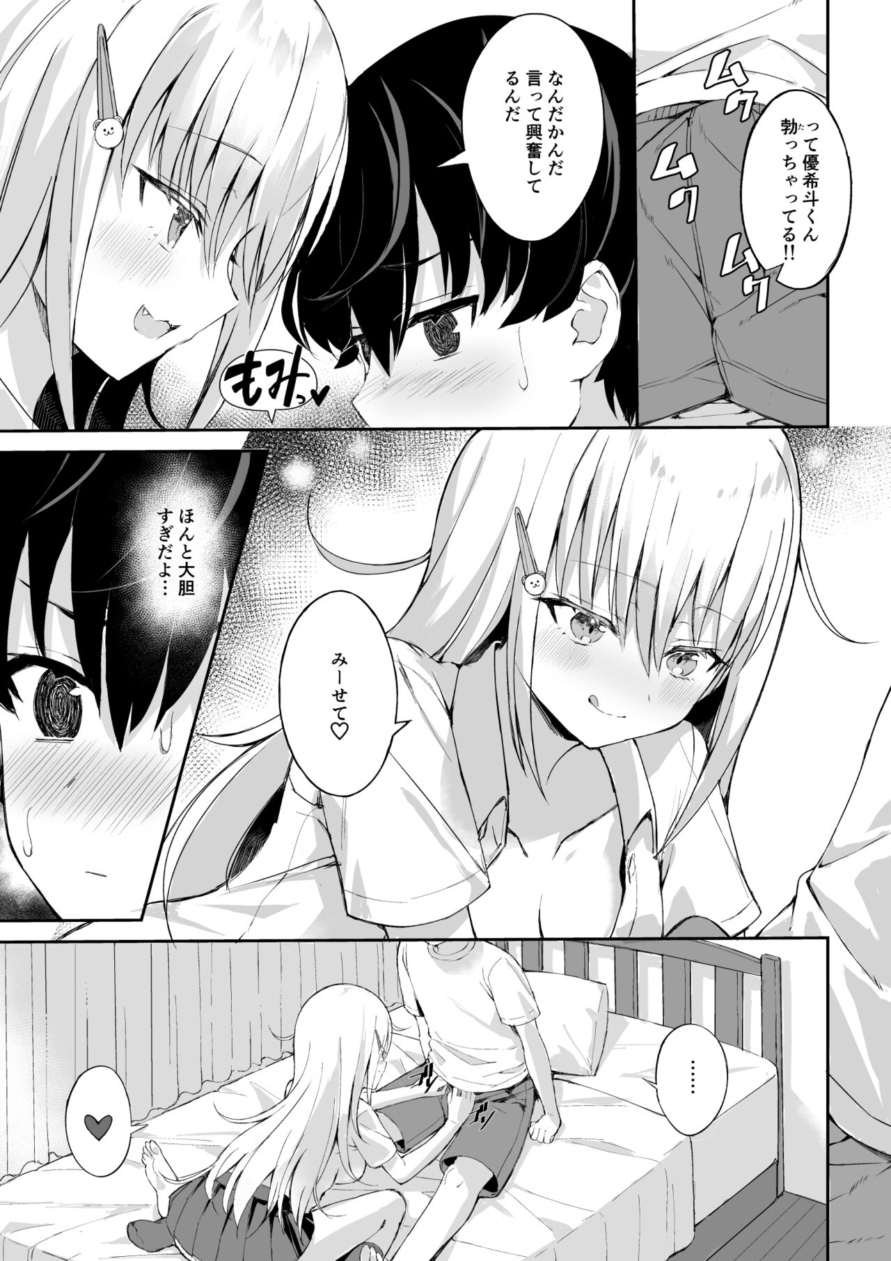 Inran Nee-chan ni Sakaraenai. page 10 full