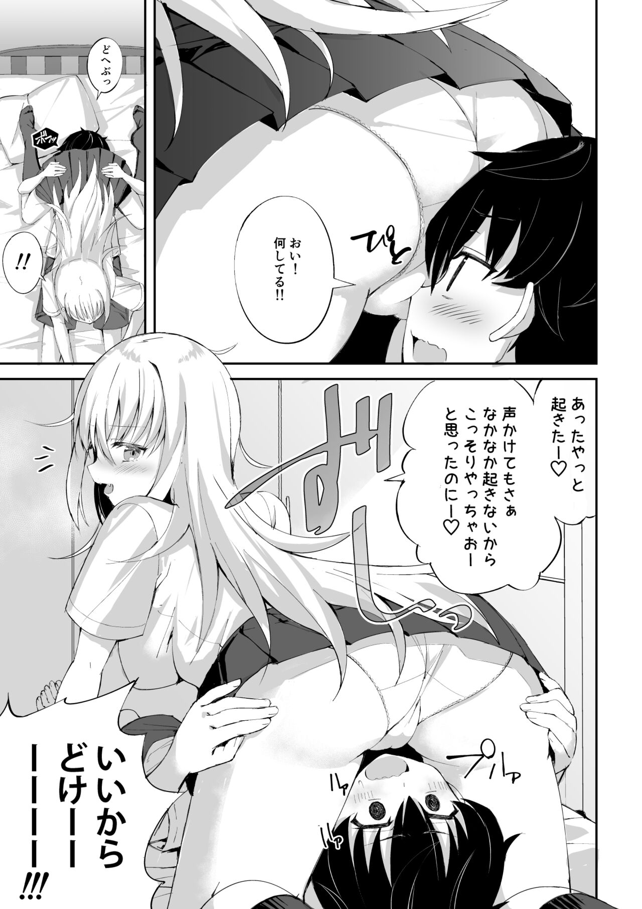 Inran Nee-chan ni Sakaraenai. page 4 full