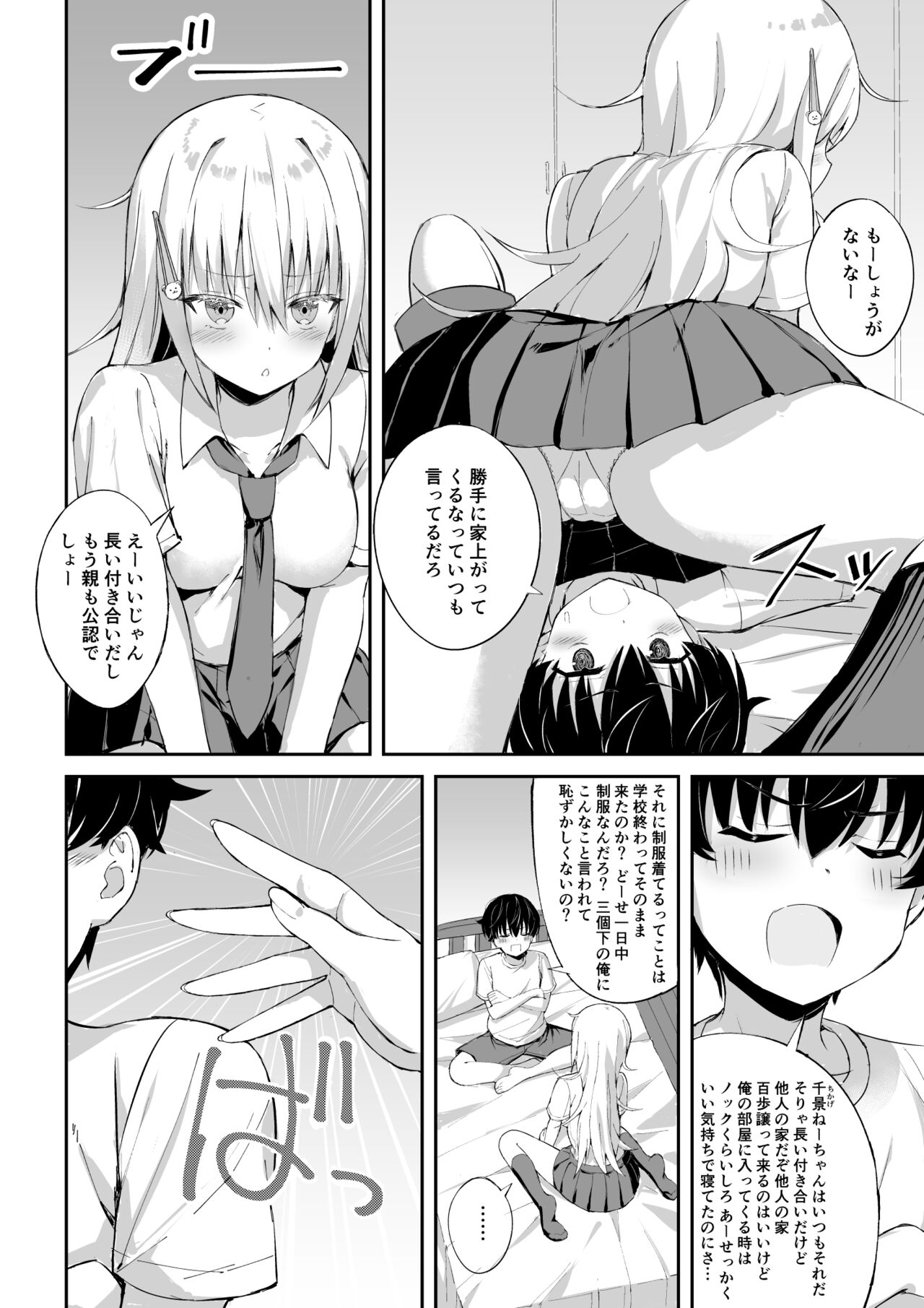 Inran Nee-chan ni Sakaraenai. page 5 full
