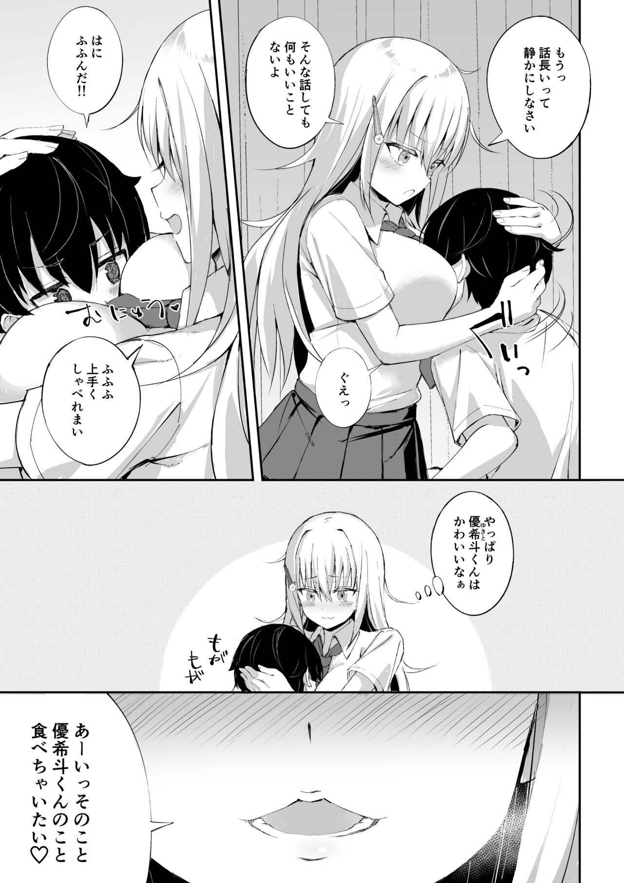 Inran Nee-chan ni Sakaraenai. page 6 full