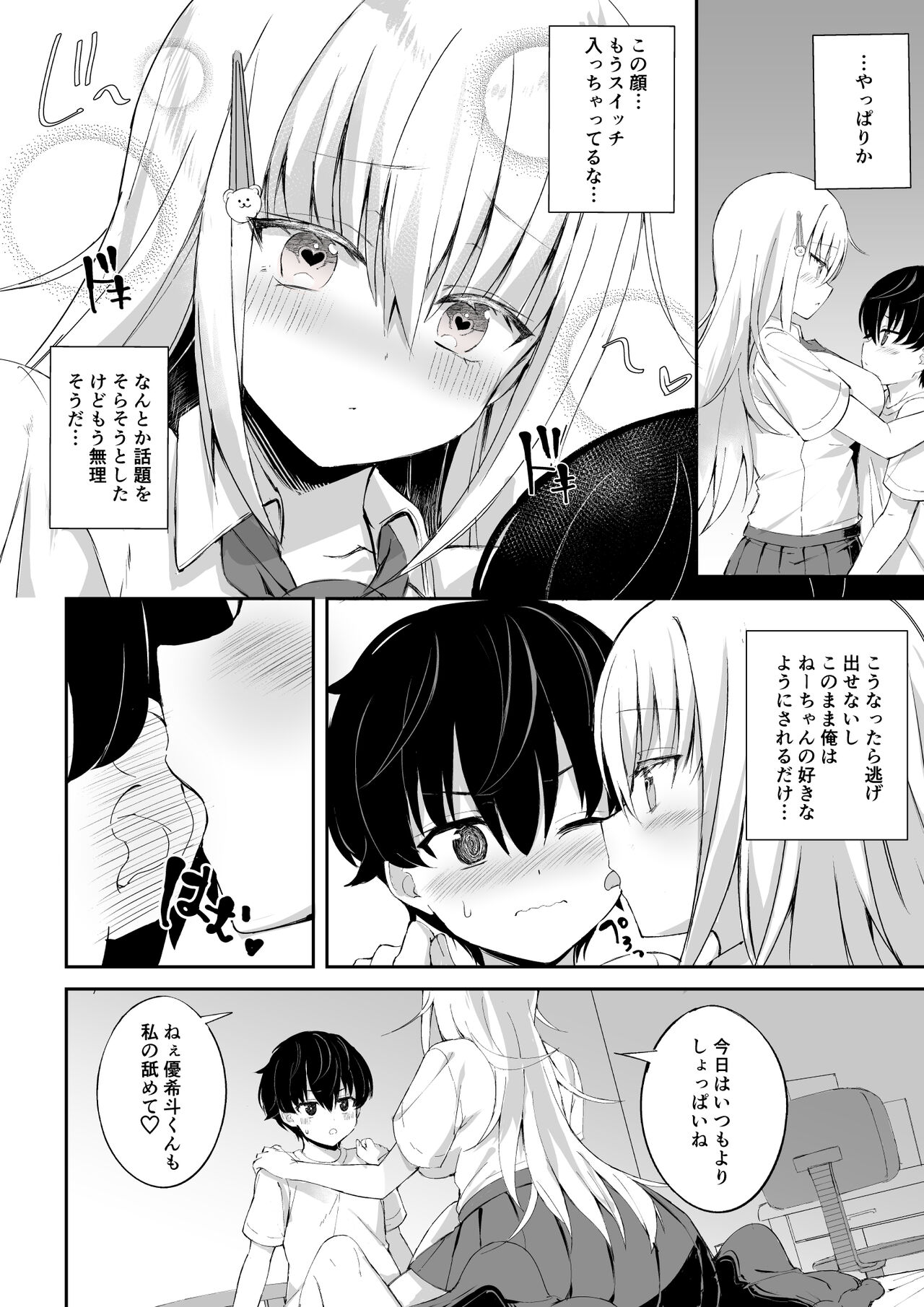 Inran Nee-chan ni Sakaraenai. page 7 full